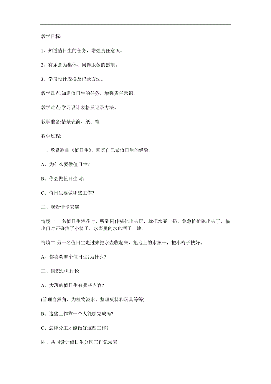 大班语言《值日生》PPT课件教案参考教案.docx_第1页