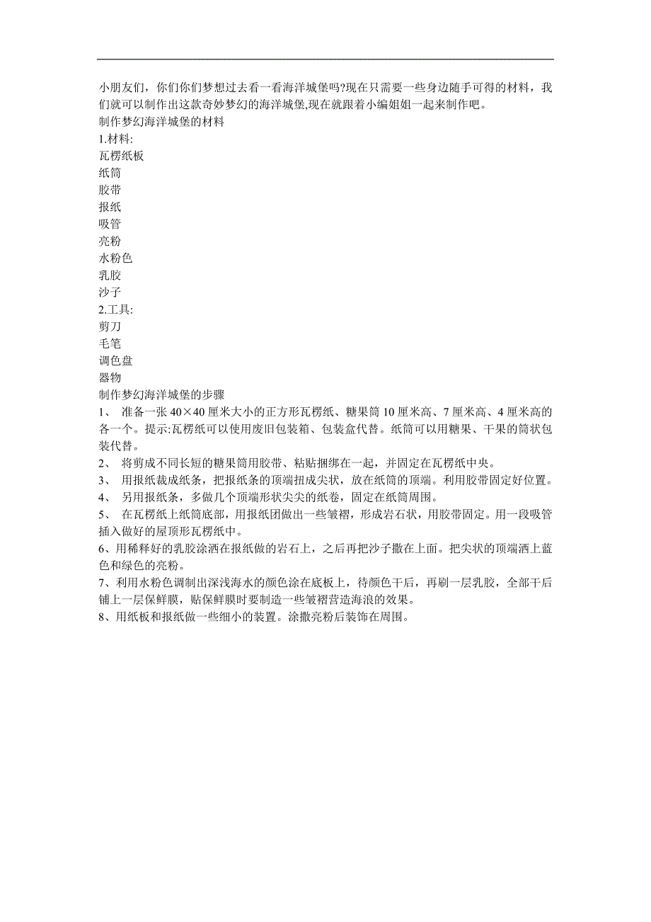 幼儿园手工制作《梦幻海洋城堡》FLASH课件动画参考教案.docx_第1页