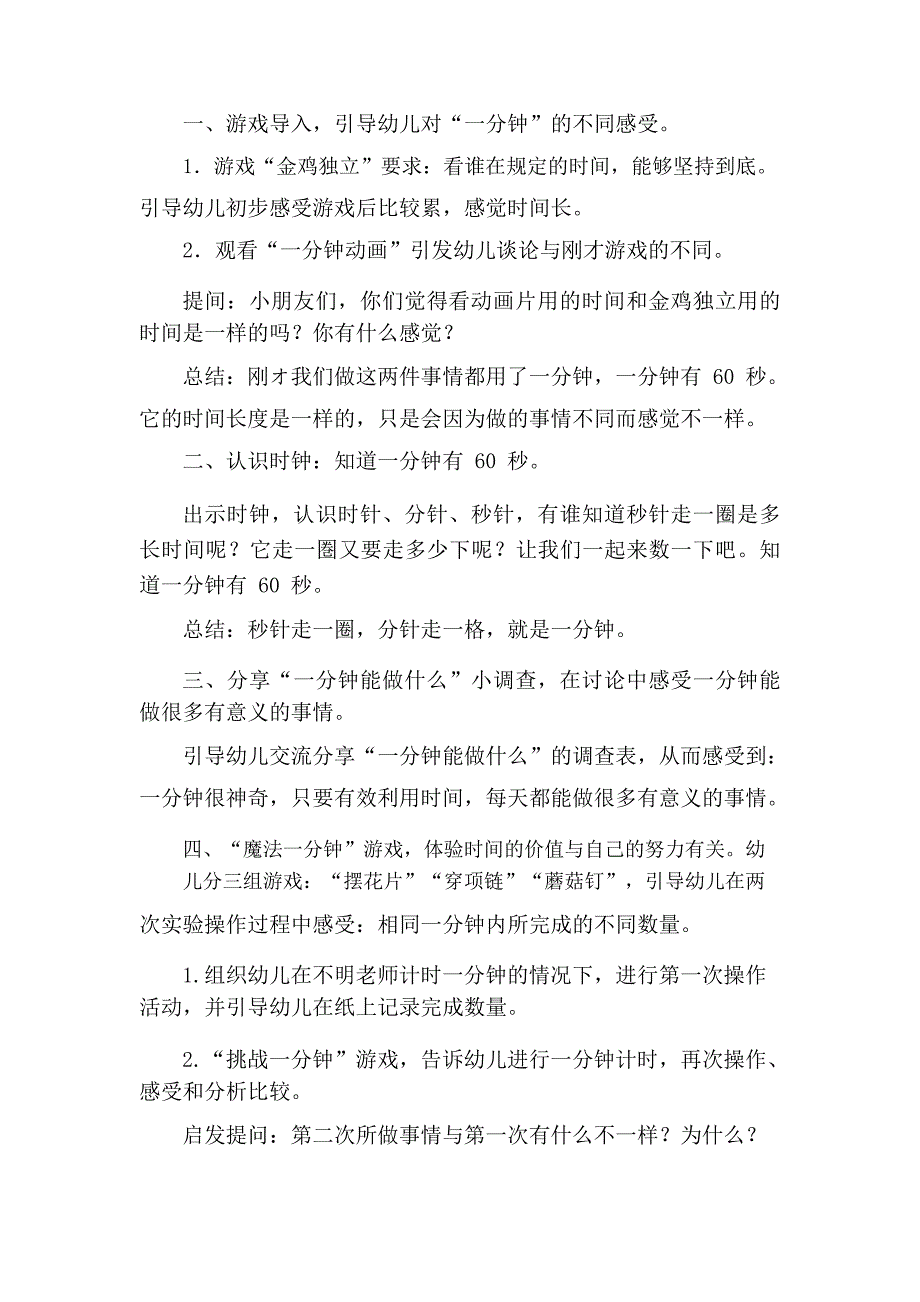 A大班社会《魔法一分钟》大班社会《魔法一分钟》教学设计.docx_第2页