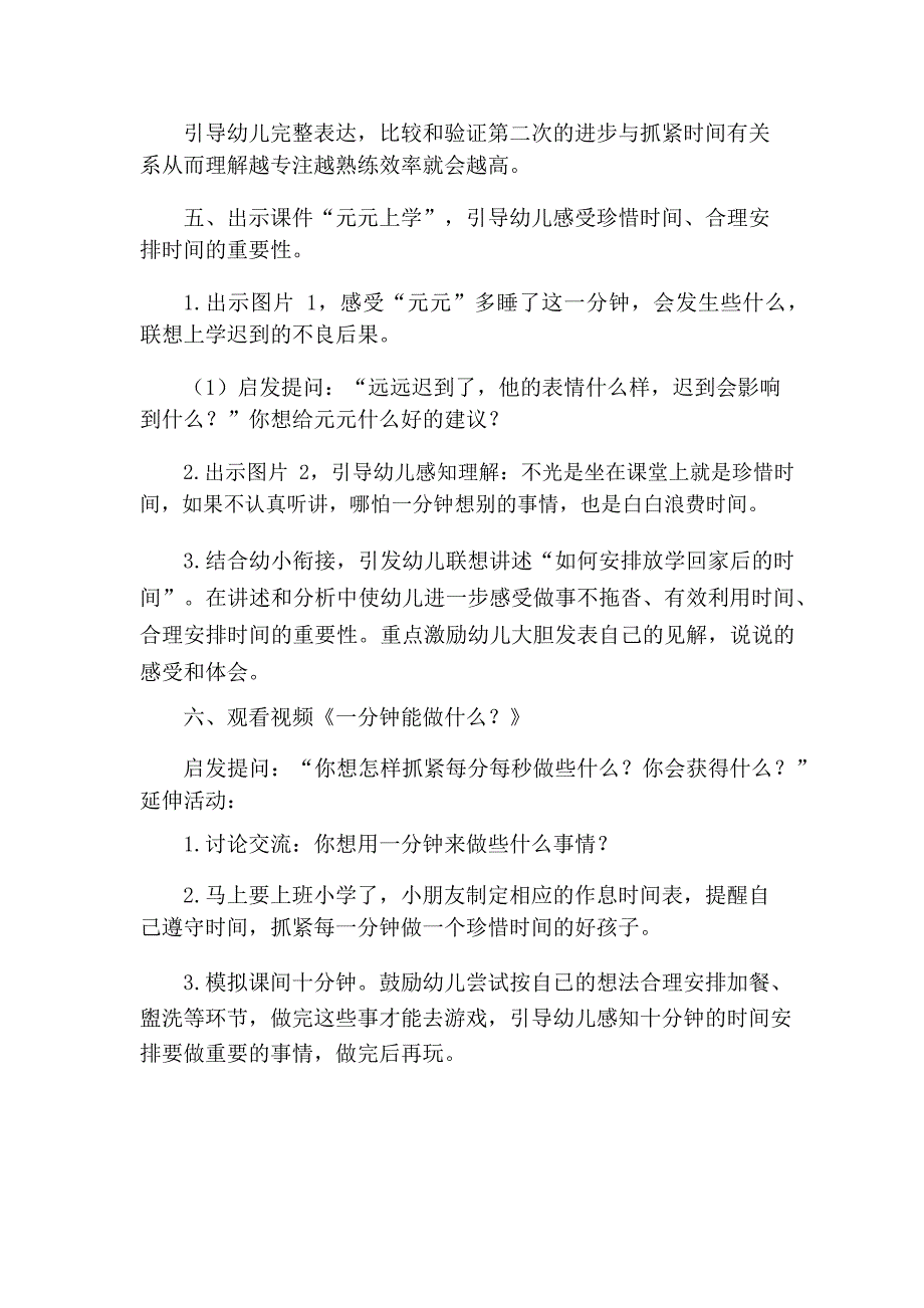 A大班社会《魔法一分钟》大班社会《魔法一分钟》教学设计.docx_第3页