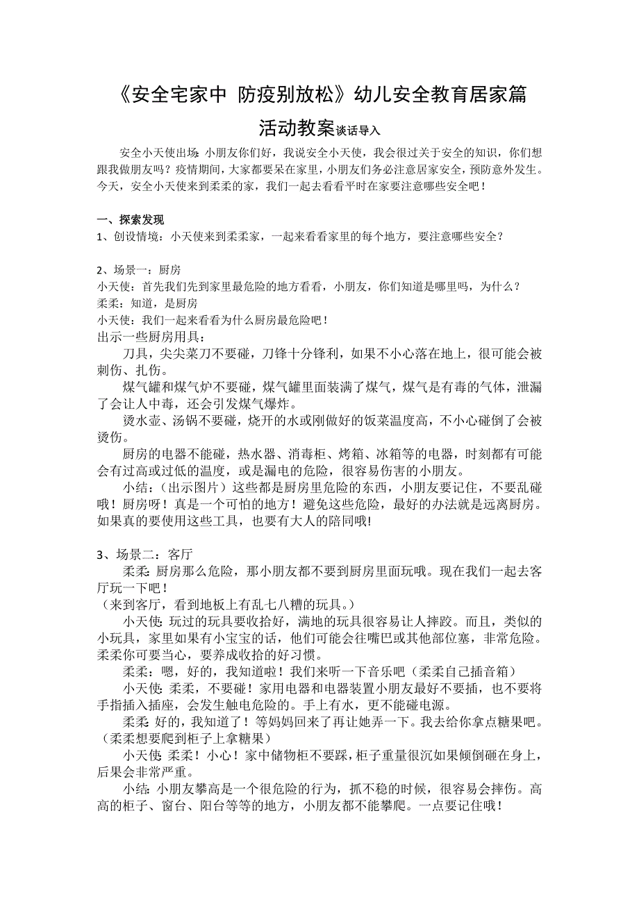 大班健康《安全宅家中 防疫别放松》PPT课件教案大班健康《安全宅家中 防疫别放松》微教案.doc_第1页