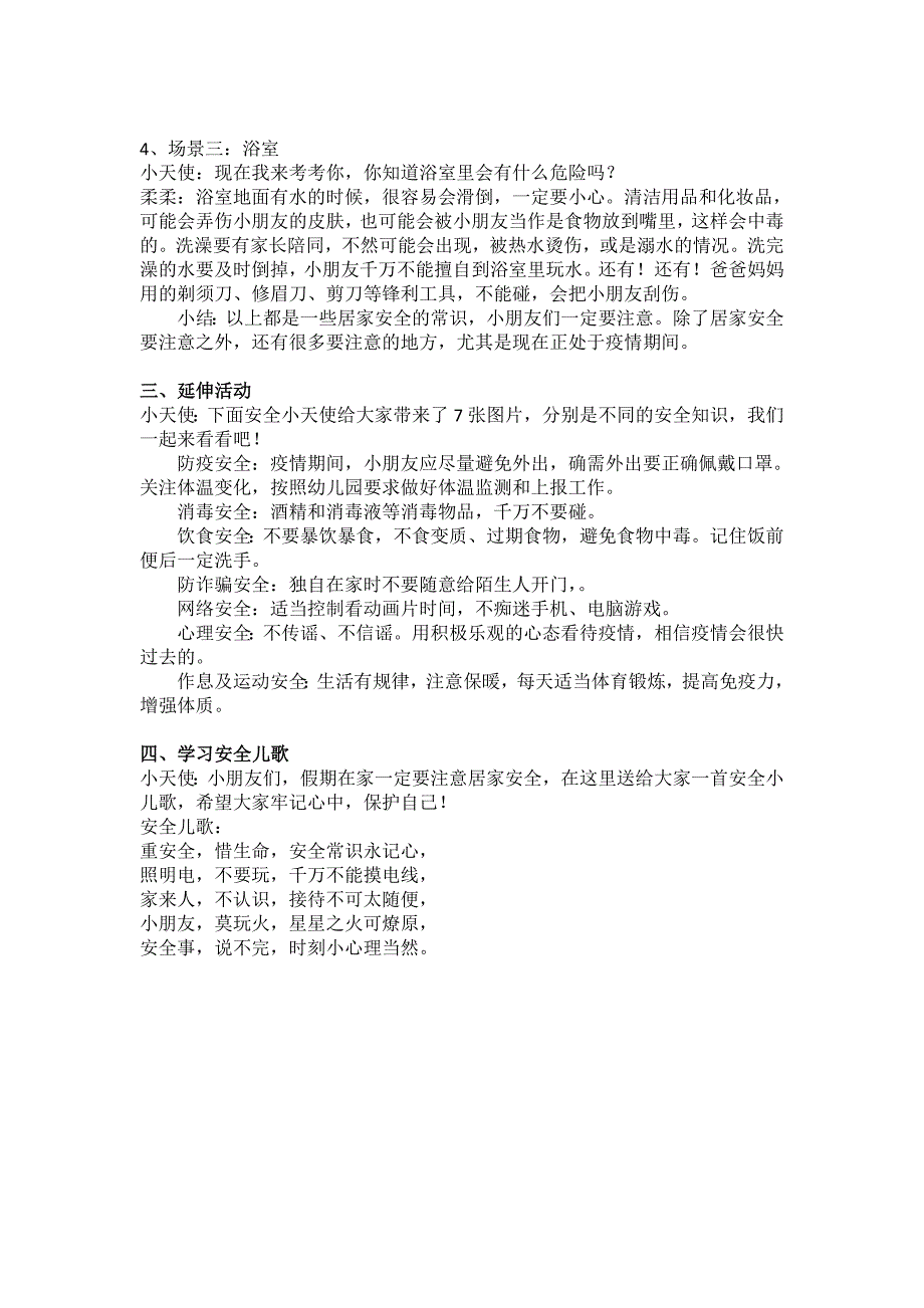 大班健康《安全宅家中 防疫别放松》PPT课件教案大班健康《安全宅家中 防疫别放松》微教案.doc_第2页