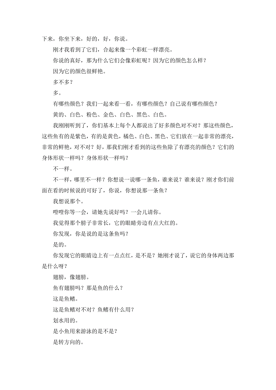 中班美术《彩色的大鱼》PPT课件教案字幕文字稿.doc_第3页