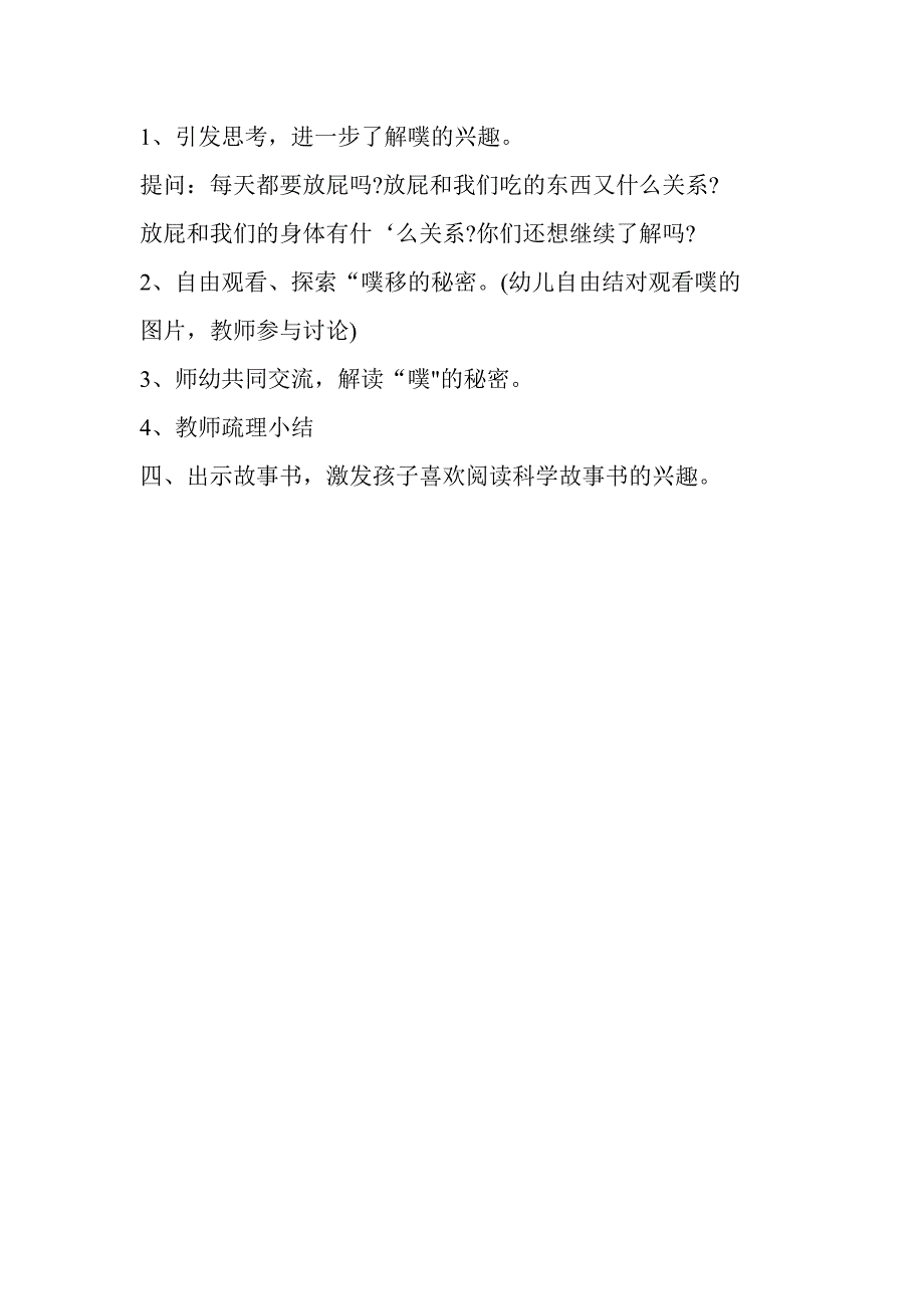 每个人都噗每个人都“噗”.doc_第2页