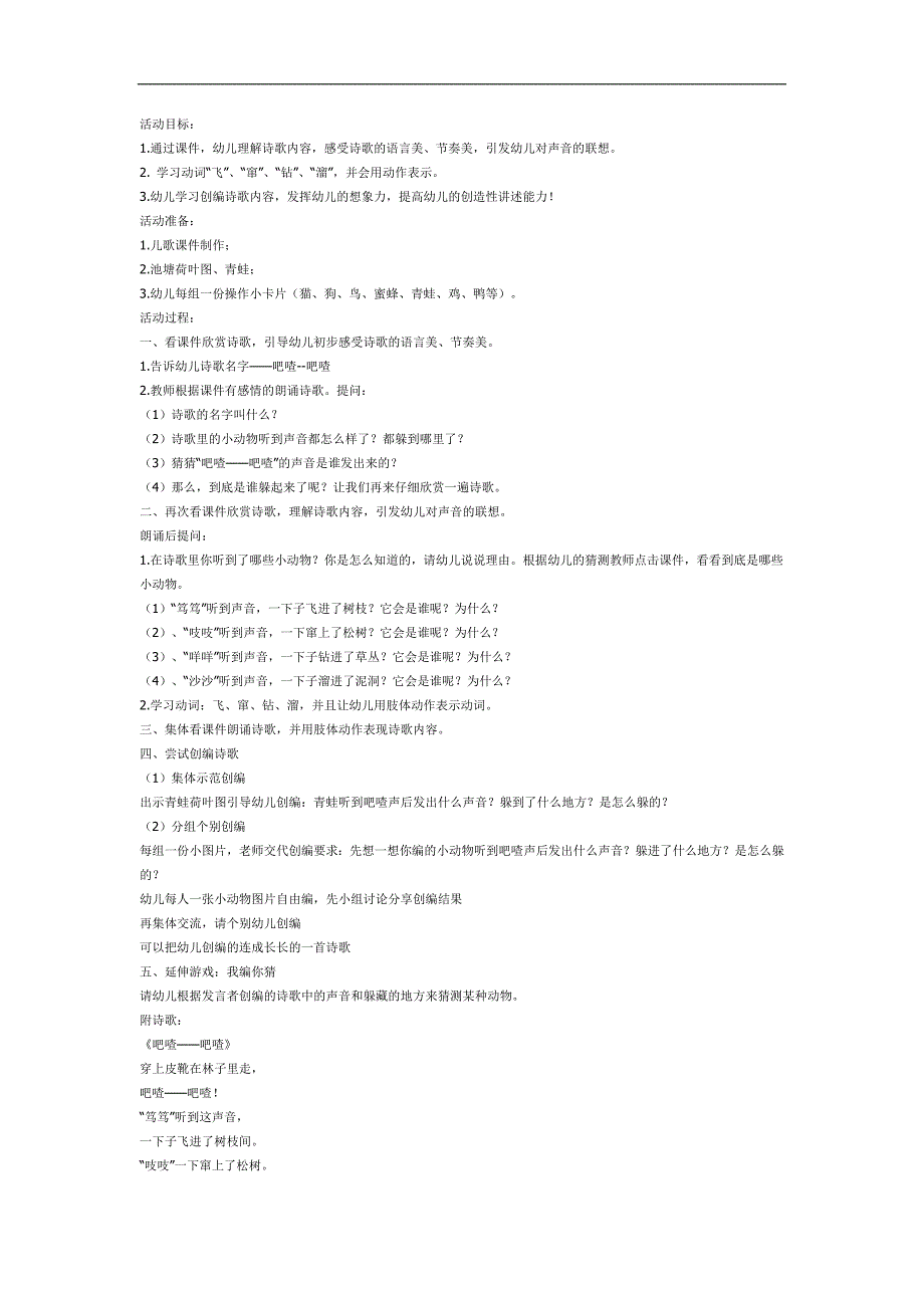 中班语言活动《吧喳吧喳》PPT课件教案参考教案.docx_第1页