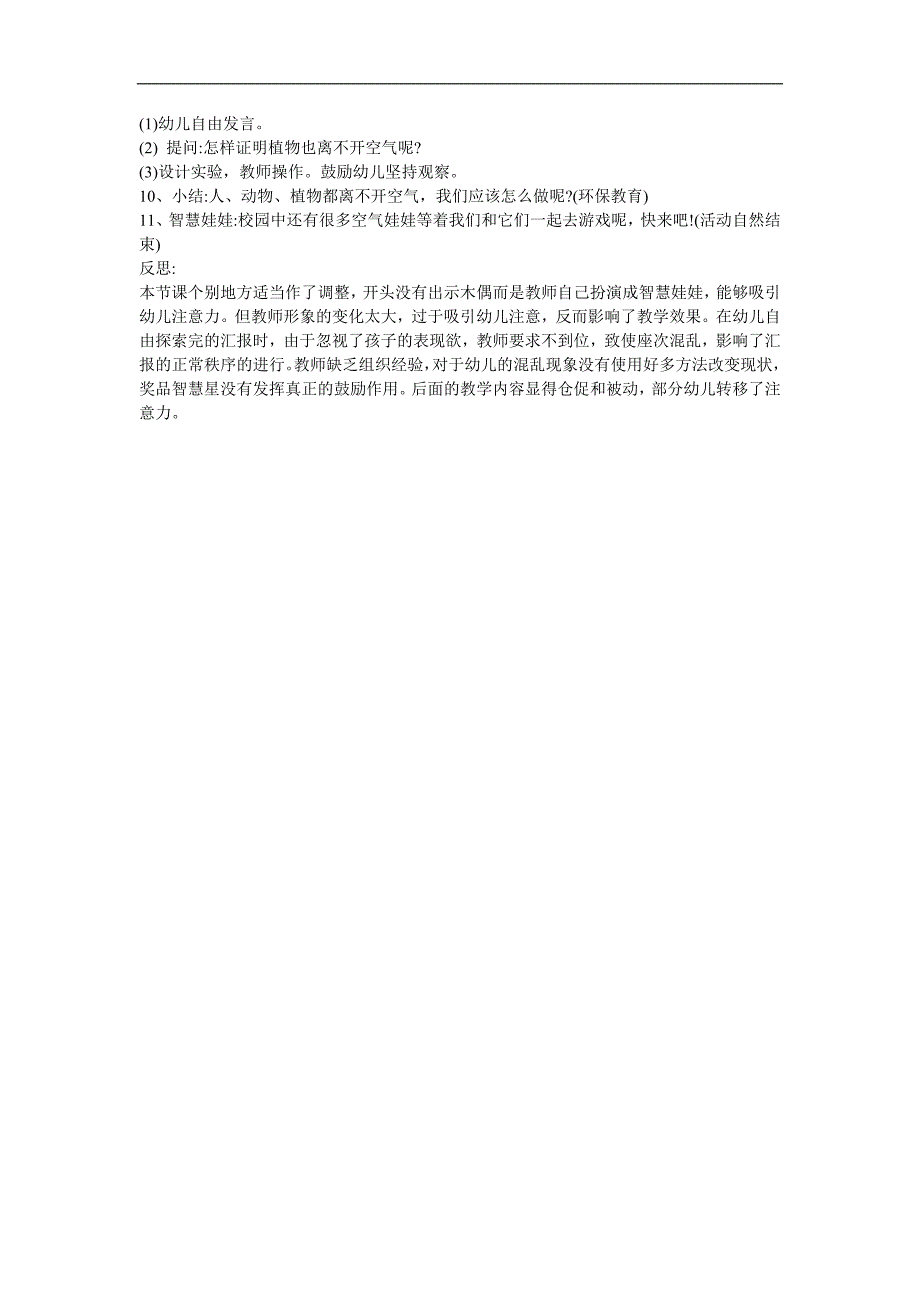 幼儿园大班科学《空气的自我介绍》FLASH课件动画教案参考教案.docx_第2页