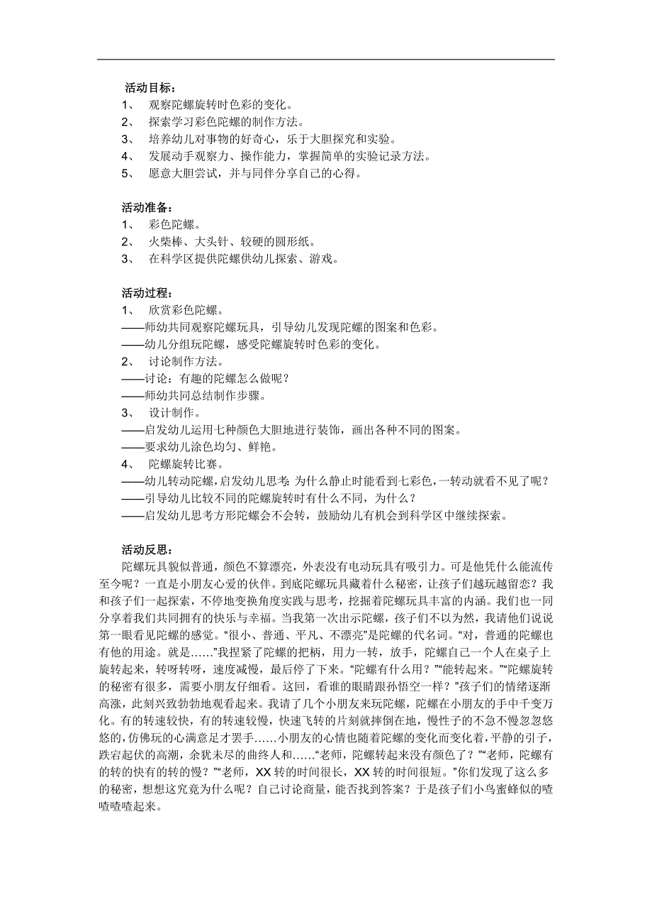 大班手工活动《纸陀螺》PPT课件教案参考教案.docx_第1页