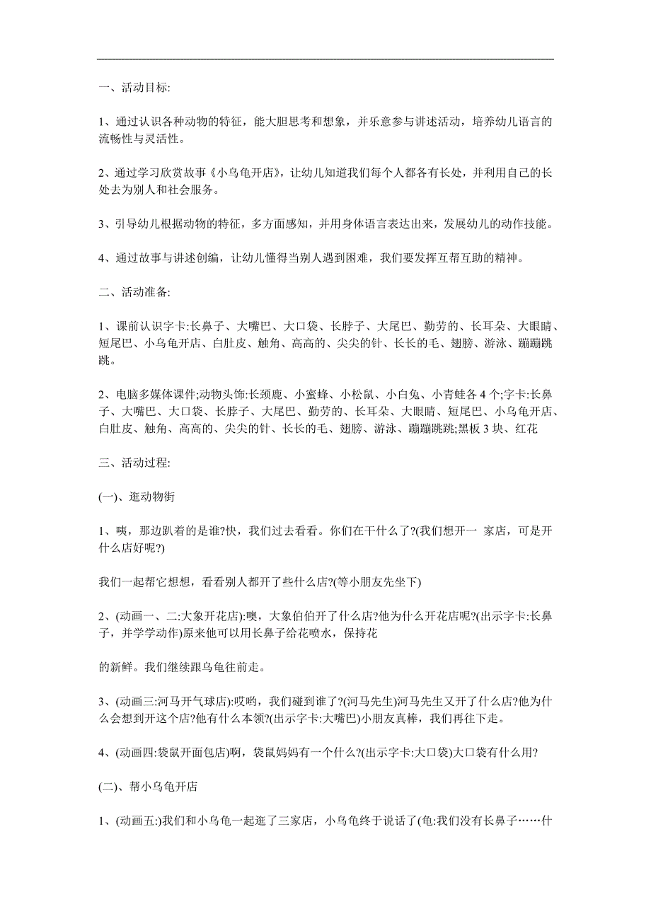 中班语言故事公开课《小乌龟开店》PPT课件教案参考教案.docx_第1页