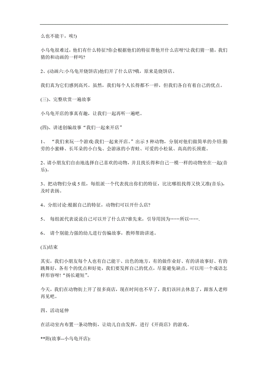 中班语言故事公开课《小乌龟开店》PPT课件教案参考教案.docx_第2页
