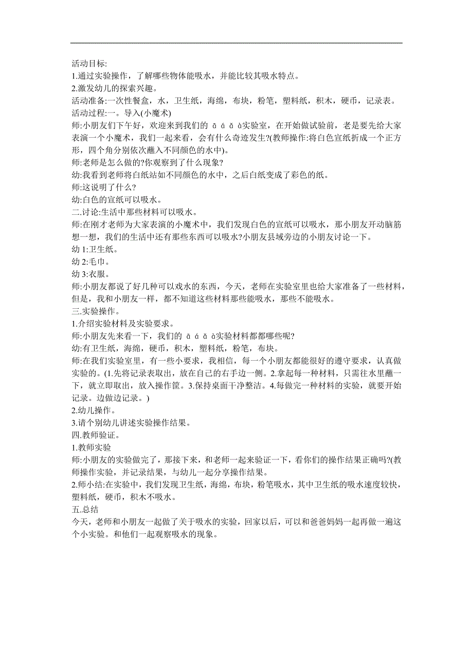 大班科学《什么东西能吸水》PPT课件教案参考教案.docx_第1页