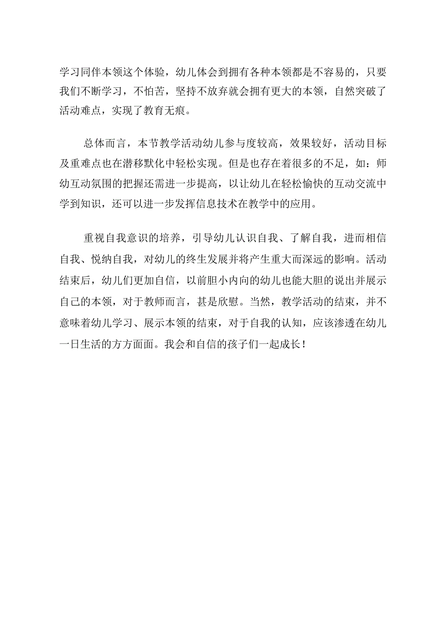 大班社会《我也有本领》大班社会《我也有本领》课后反思.docx_第2页