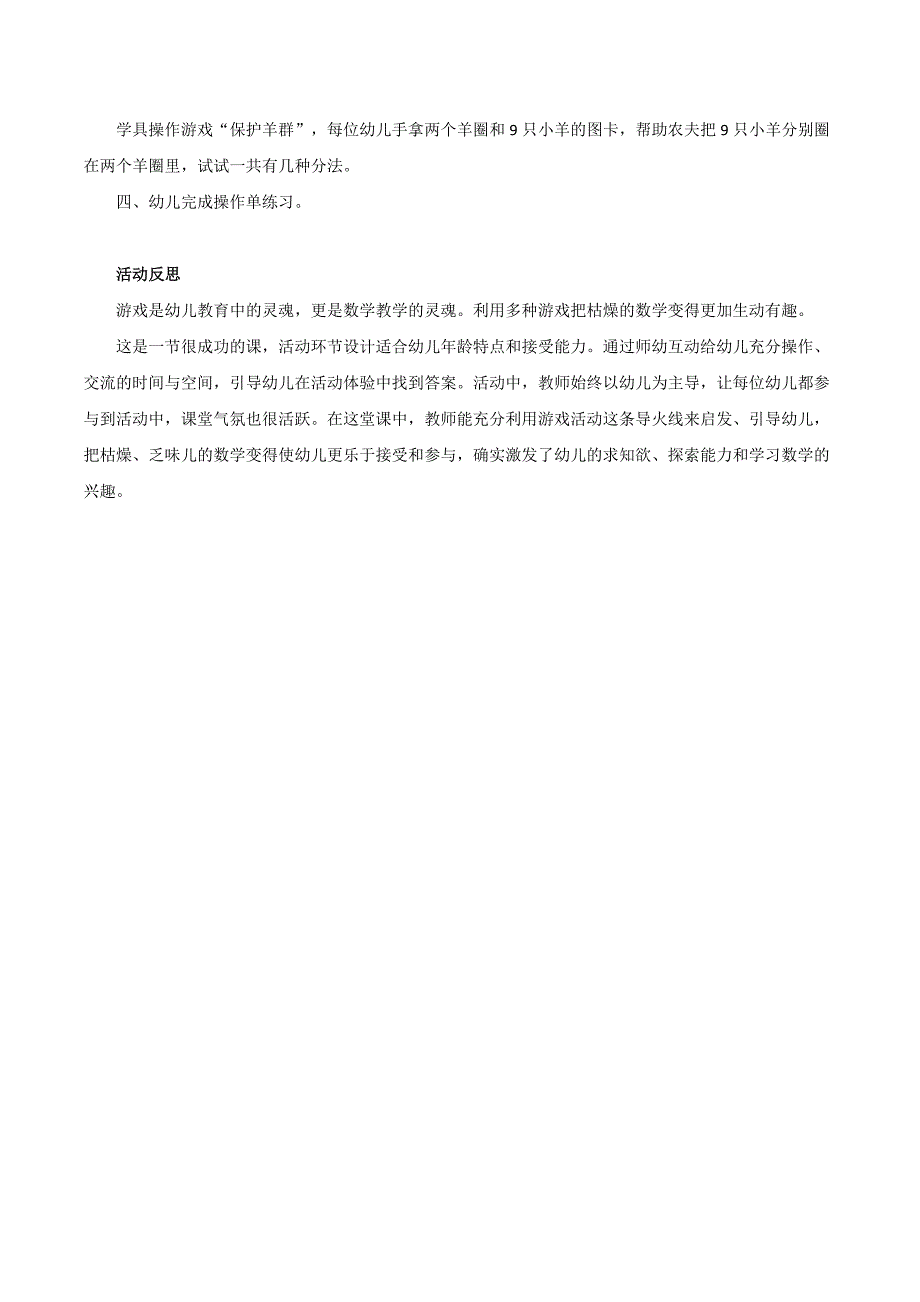 大班数学《9的分解》PPT课件教案大班数学《9的分解》微教案.doc_第2页