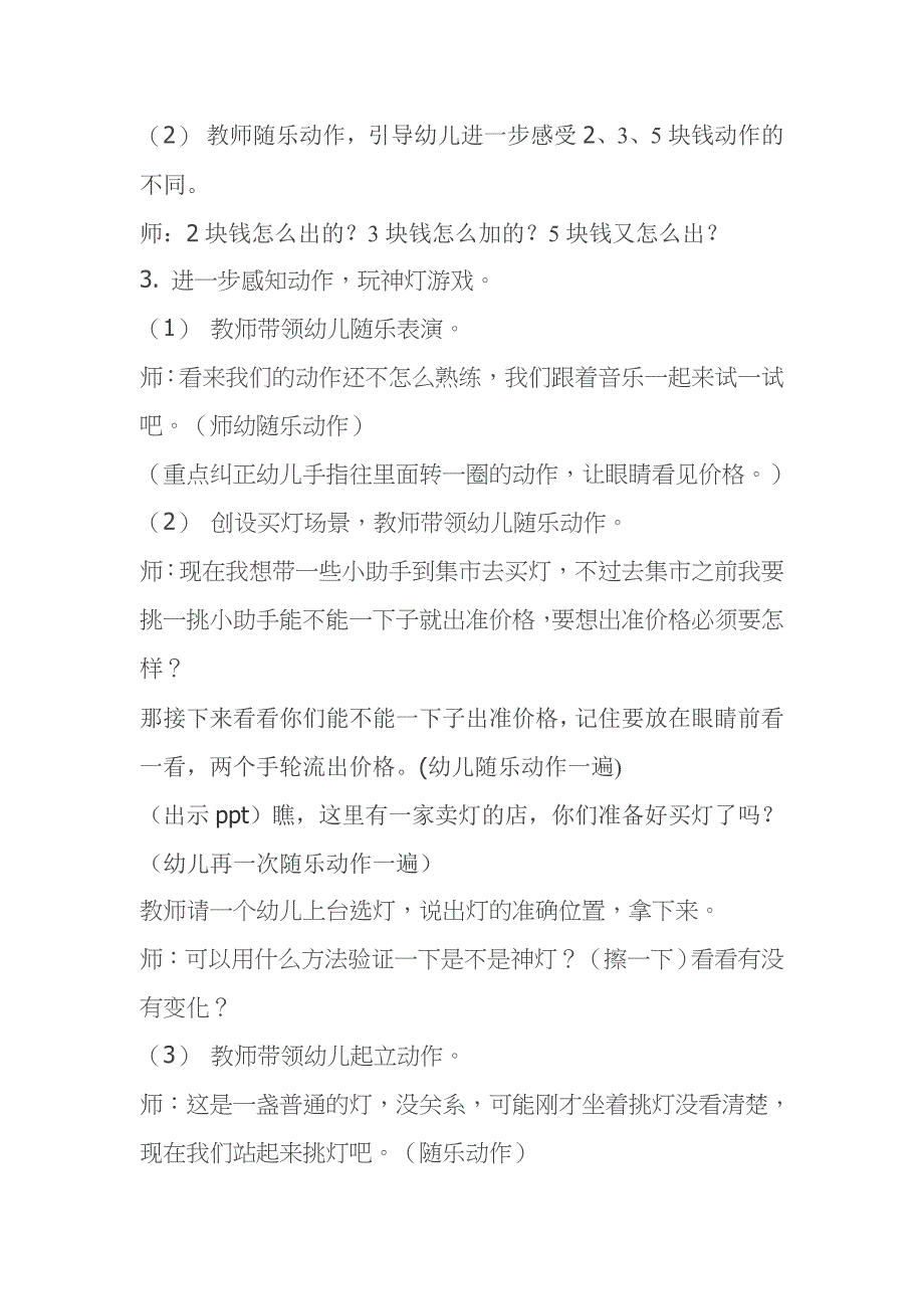 大班音乐律动《阿拉丁神灯》2021大班音乐律动《阿拉丁神灯》2021教案-东方课堂.doc_第2页