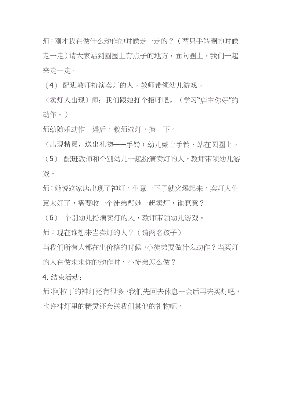 大班音乐律动《阿拉丁神灯》2021大班音乐律动《阿拉丁神灯》2021教案-东方课堂.doc_第3页