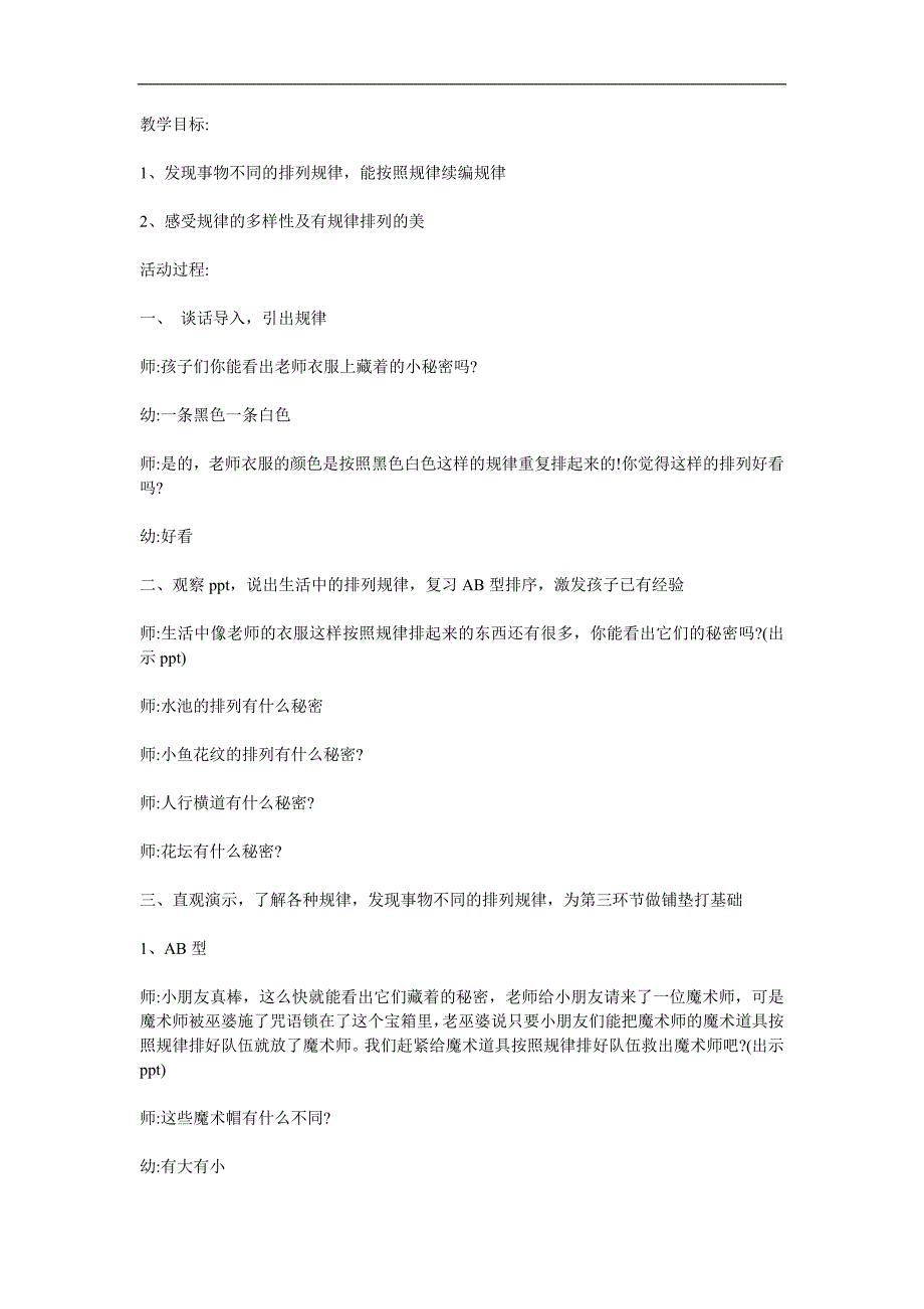 中班科学《小小魔术师》PPT课件教案参考教案.docx_第1页