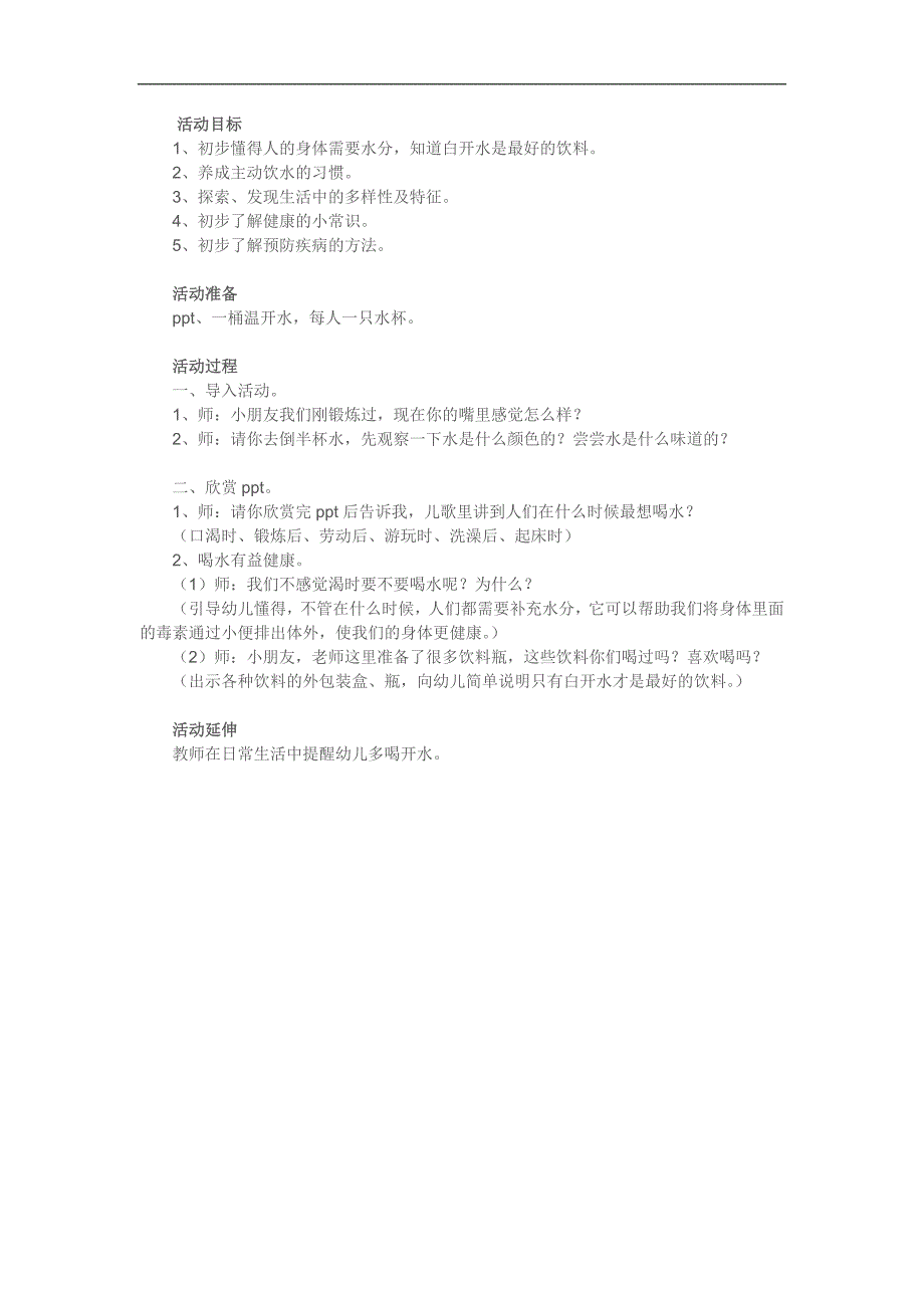 中班健康《今天你喝水了吗》PPT课件教案参考教案.docx_第1页