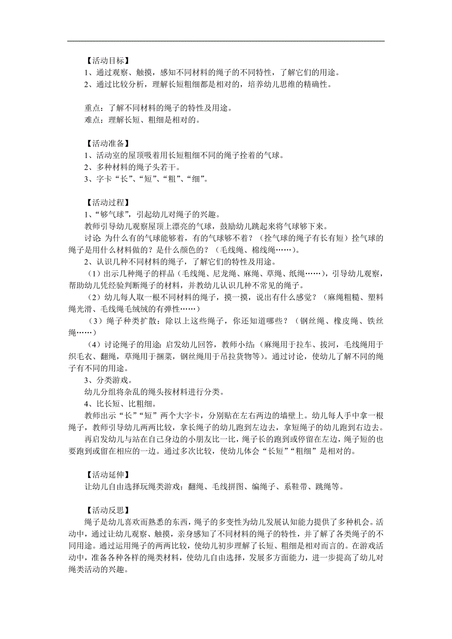 中班科学活动《各种各样的绳子》PPT课件教案参考教案.docx_第1页