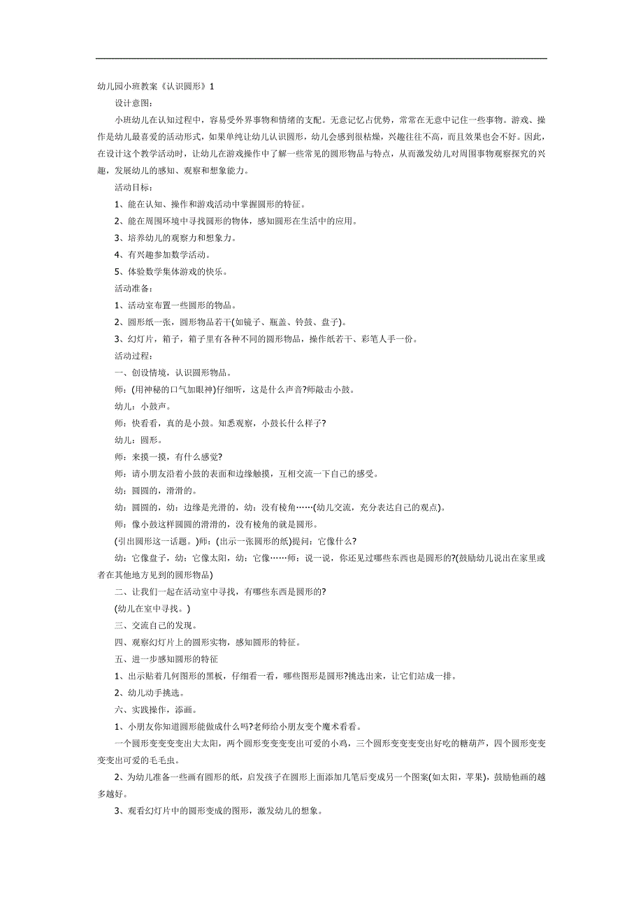 幼儿园认识圆形PPT课件教案图片参考教案.docx_第1页