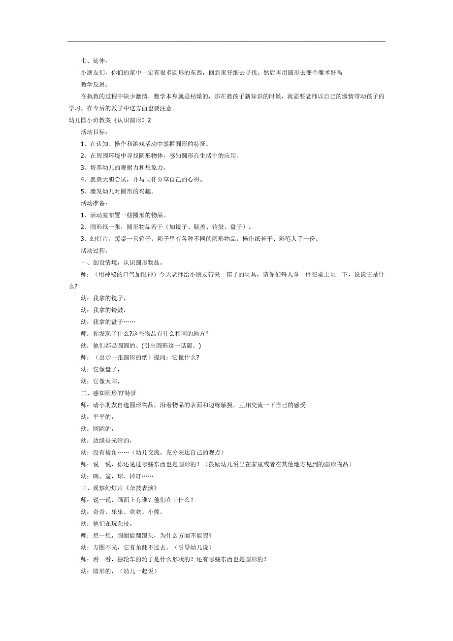 幼儿园认识圆形PPT课件教案图片参考教案.docx_第2页
