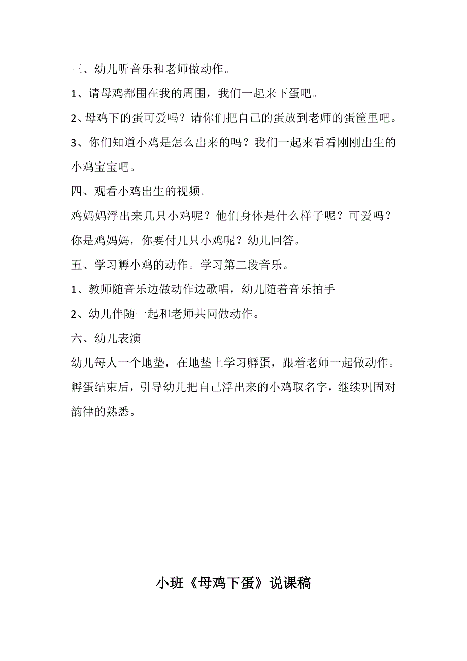 小班歌唱活动《母鸡下蛋》视频+教案+说课+配乐母鸡下蛋教案+说课稿.doc_第2页