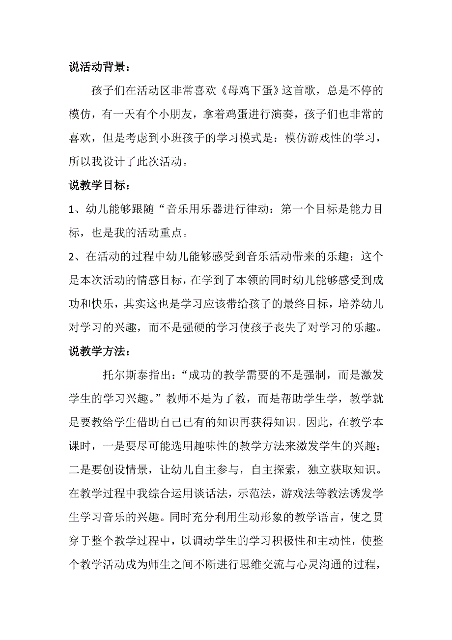 小班歌唱活动《母鸡下蛋》视频+教案+说课+配乐母鸡下蛋教案+说课稿.doc_第3页