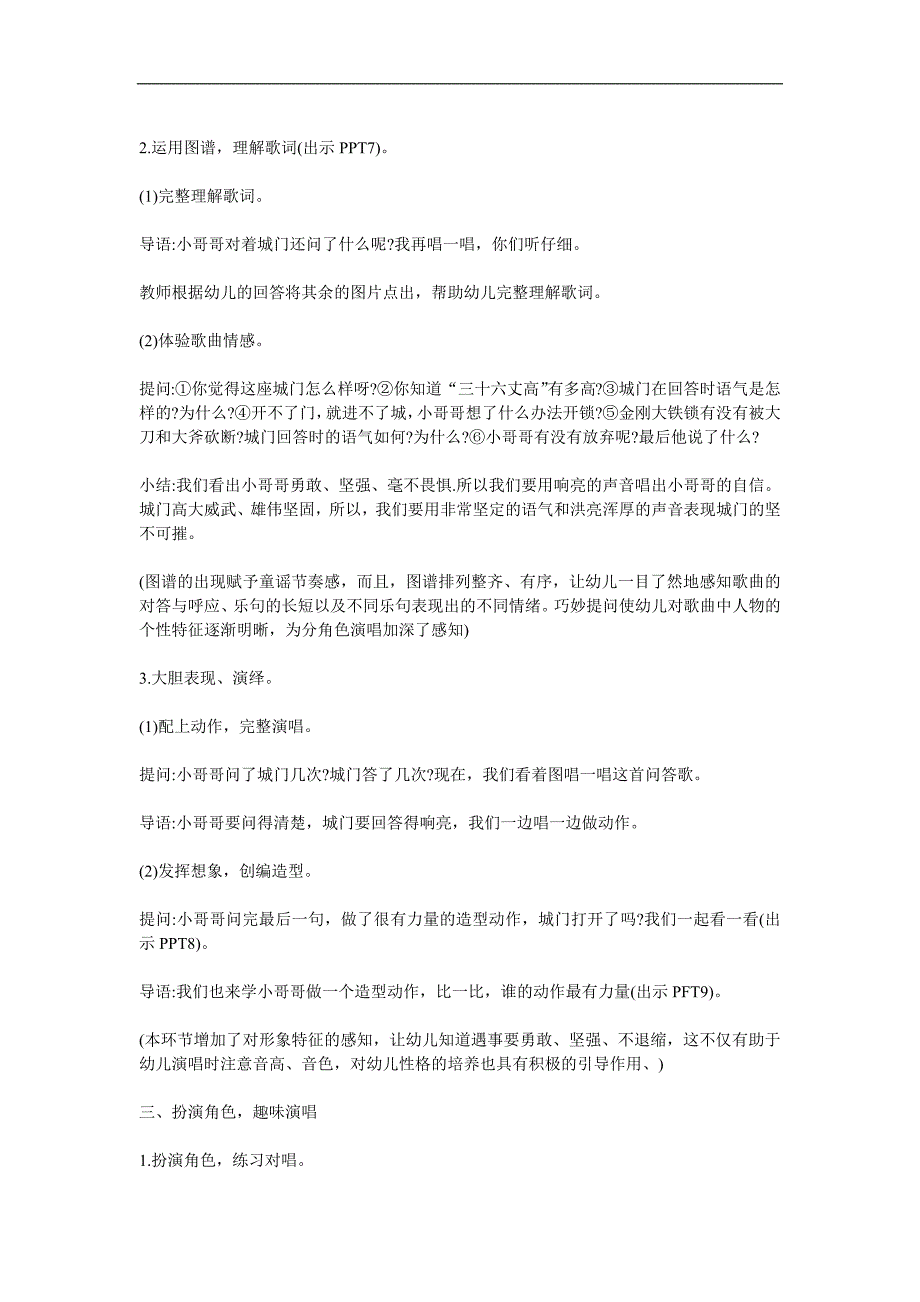 大班音乐《城门城门几丈高》PPT课件教案参考教案.docx_第2页