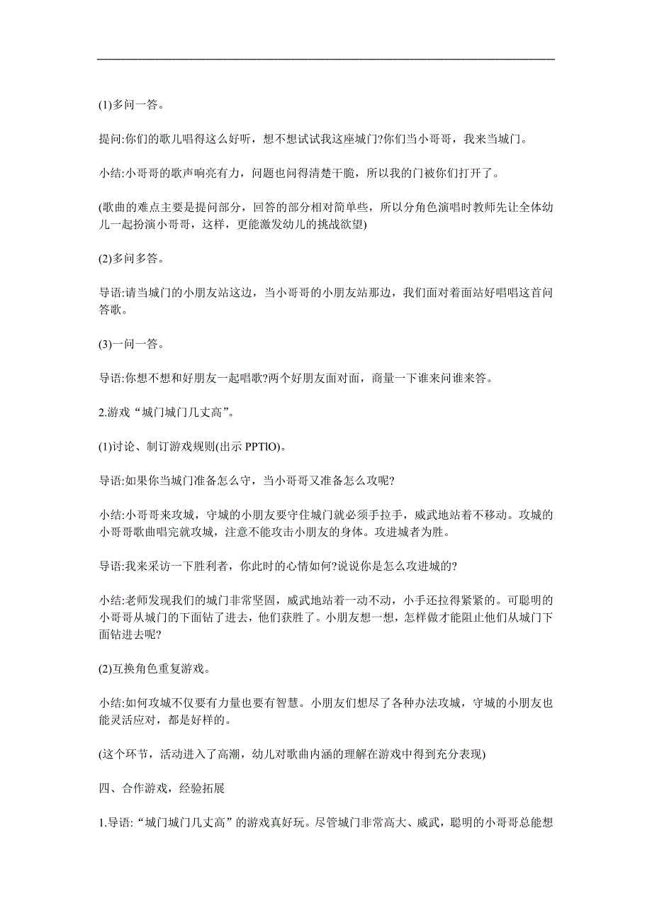 大班音乐《城门城门几丈高》PPT课件教案参考教案.docx_第3页