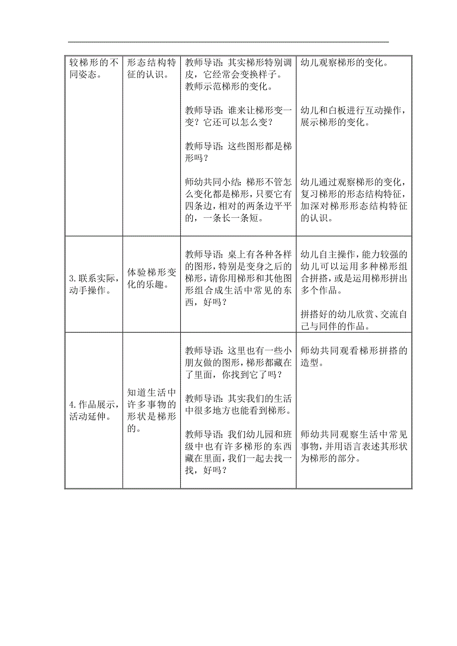 中班数学活动《梯形变形记》（2020新课）视频+教案+SMART白板课件中班数学《梯形变形记》教学设计.doc_第3页