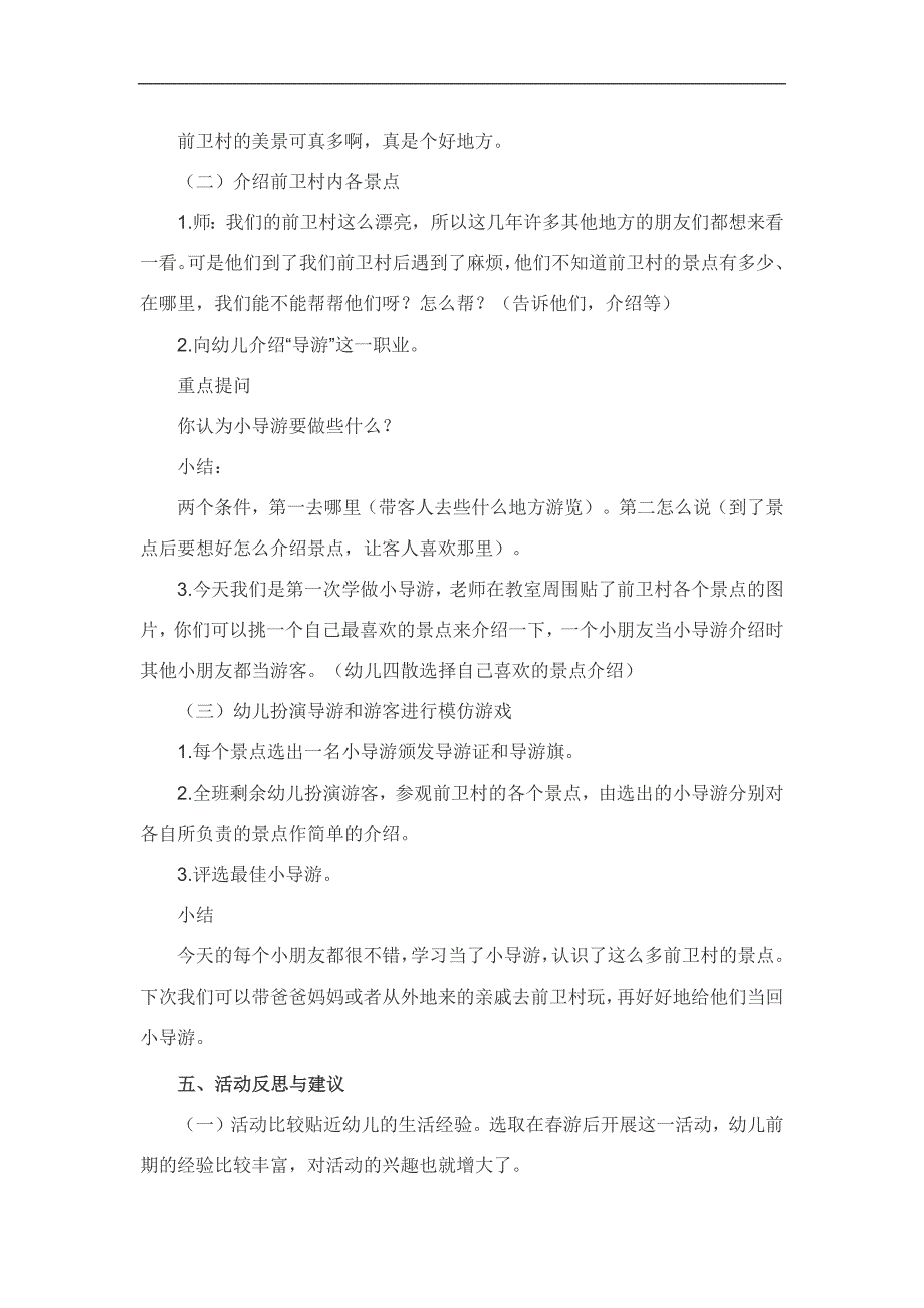 大班社会活动《我是小导游》PPT课件教案参考教案.docx_第2页