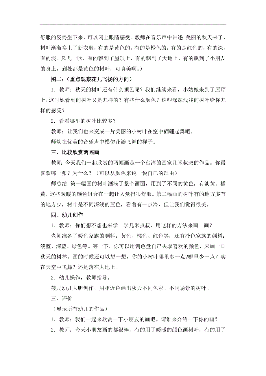 中班美术《叶落知多少》PPT课件教案中班美术《叶落知多少》教学设计.doc_第2页