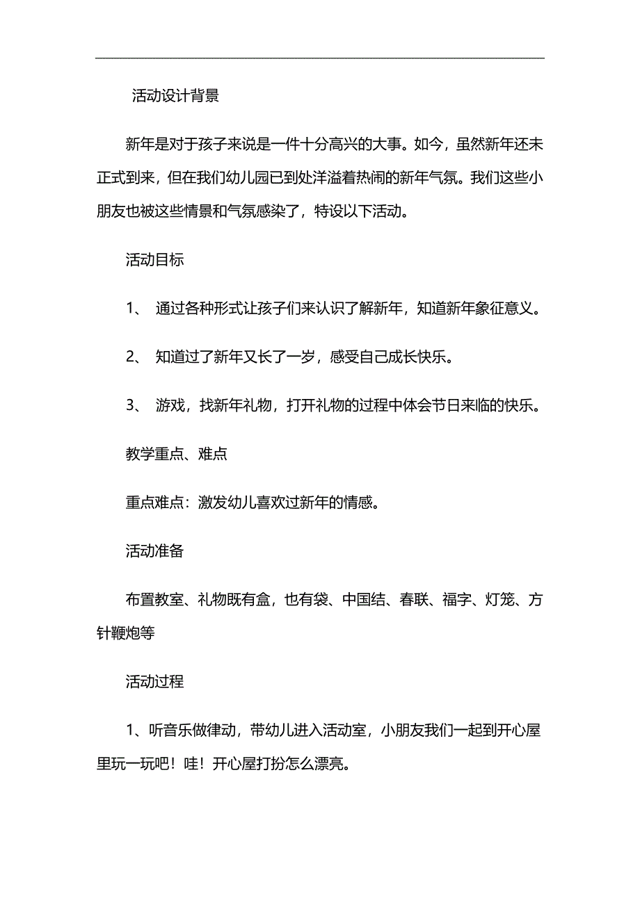 大班社会《新到》PPT课件教案参考教案.docx_第1页