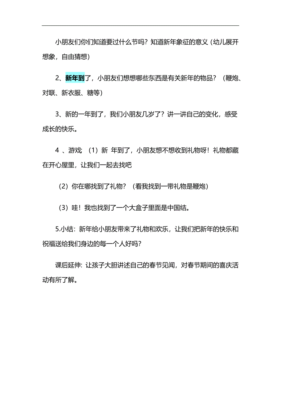 大班社会《新到》PPT课件教案参考教案.docx_第2页