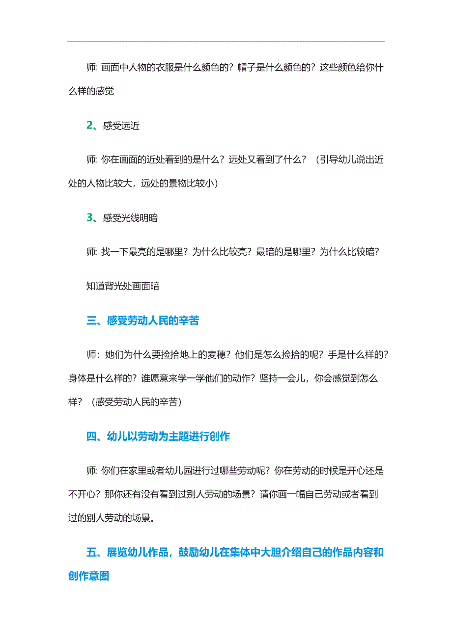 大班美术活动《拾穗者》PPT课件教案参考教案.docx_第2页