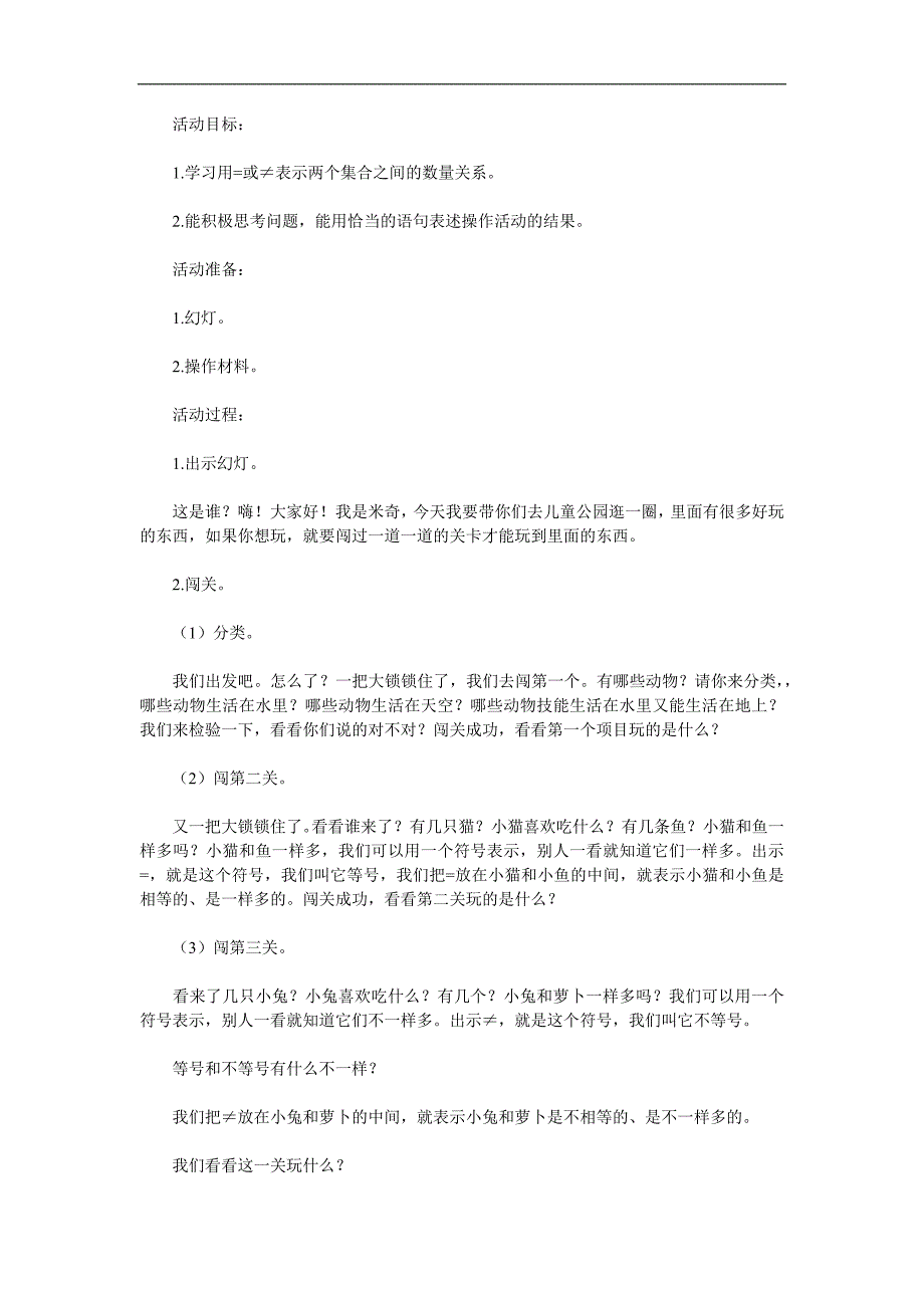 中班数学《它们相等吗？》PPT课件教案参考教案.docx_第1页