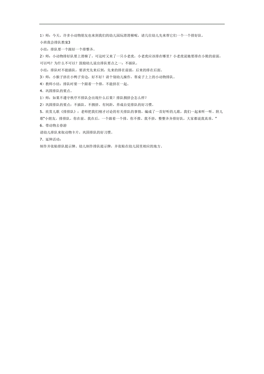 小班排队PPT课件教案参考.docx_第2页