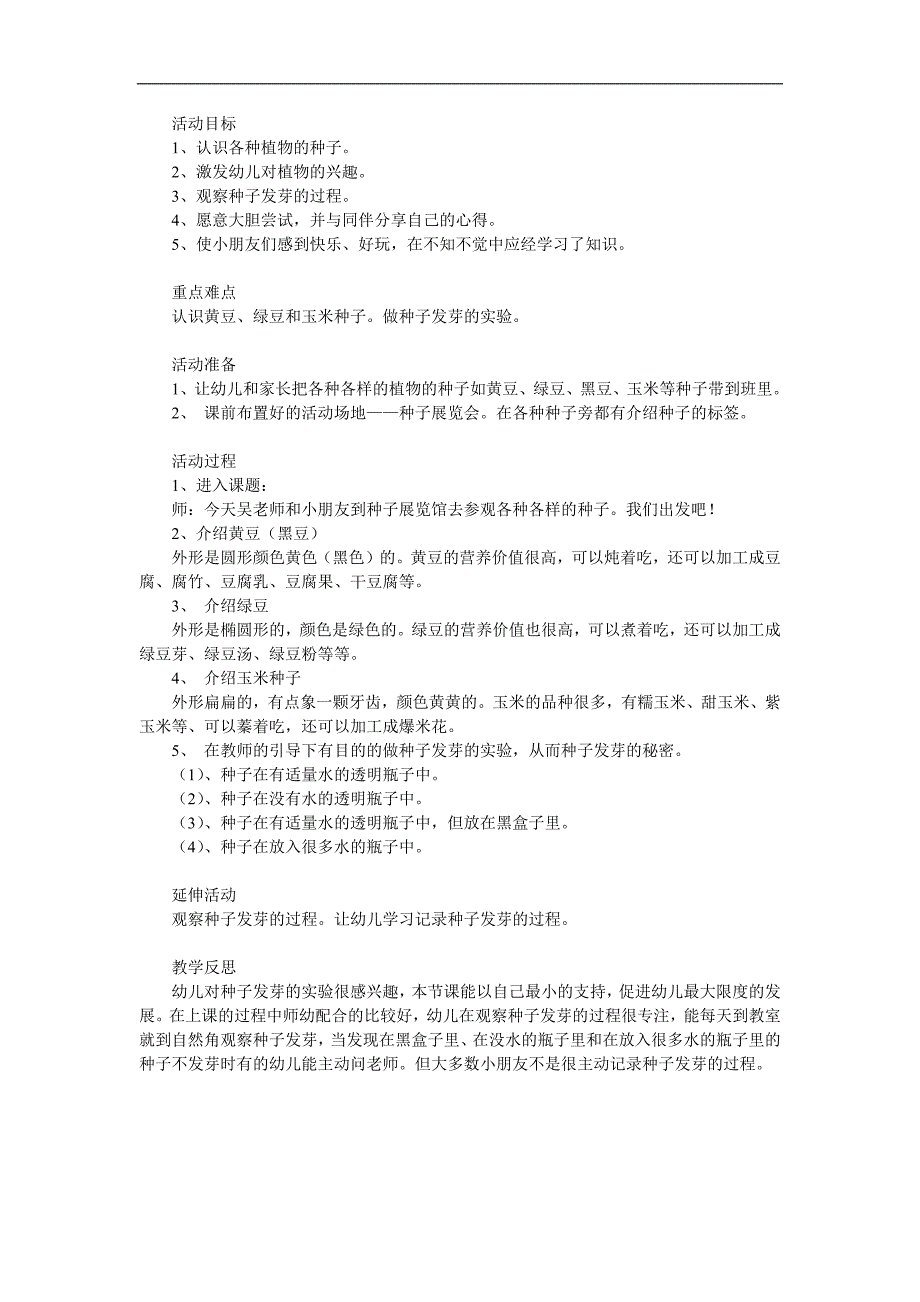 大班科学《奇妙的种子》PPT课件教案参考教案.docx_第1页