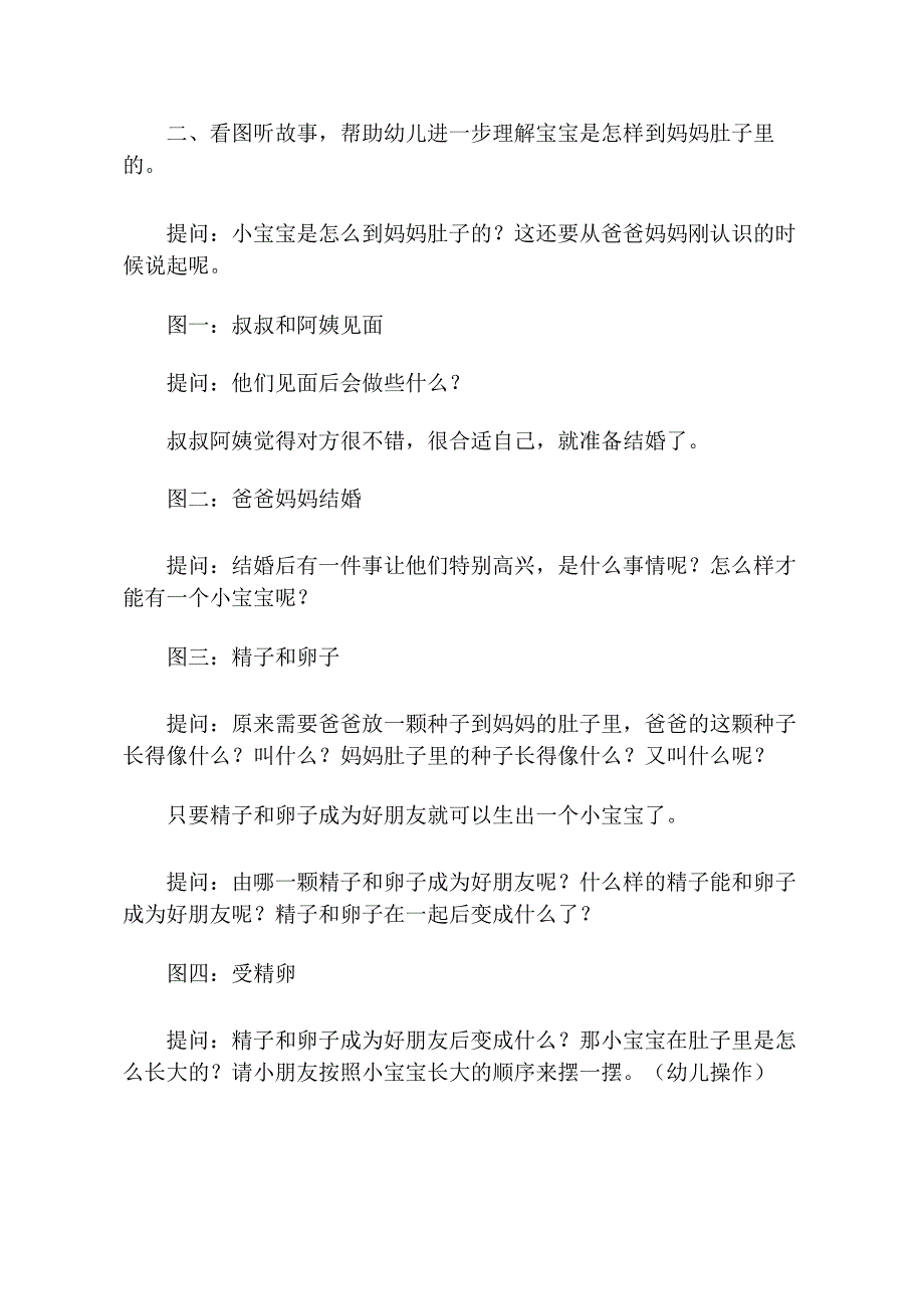 大班健康《我从哪里来》大班健康《我从哪里来》教学设计.docx_第2页