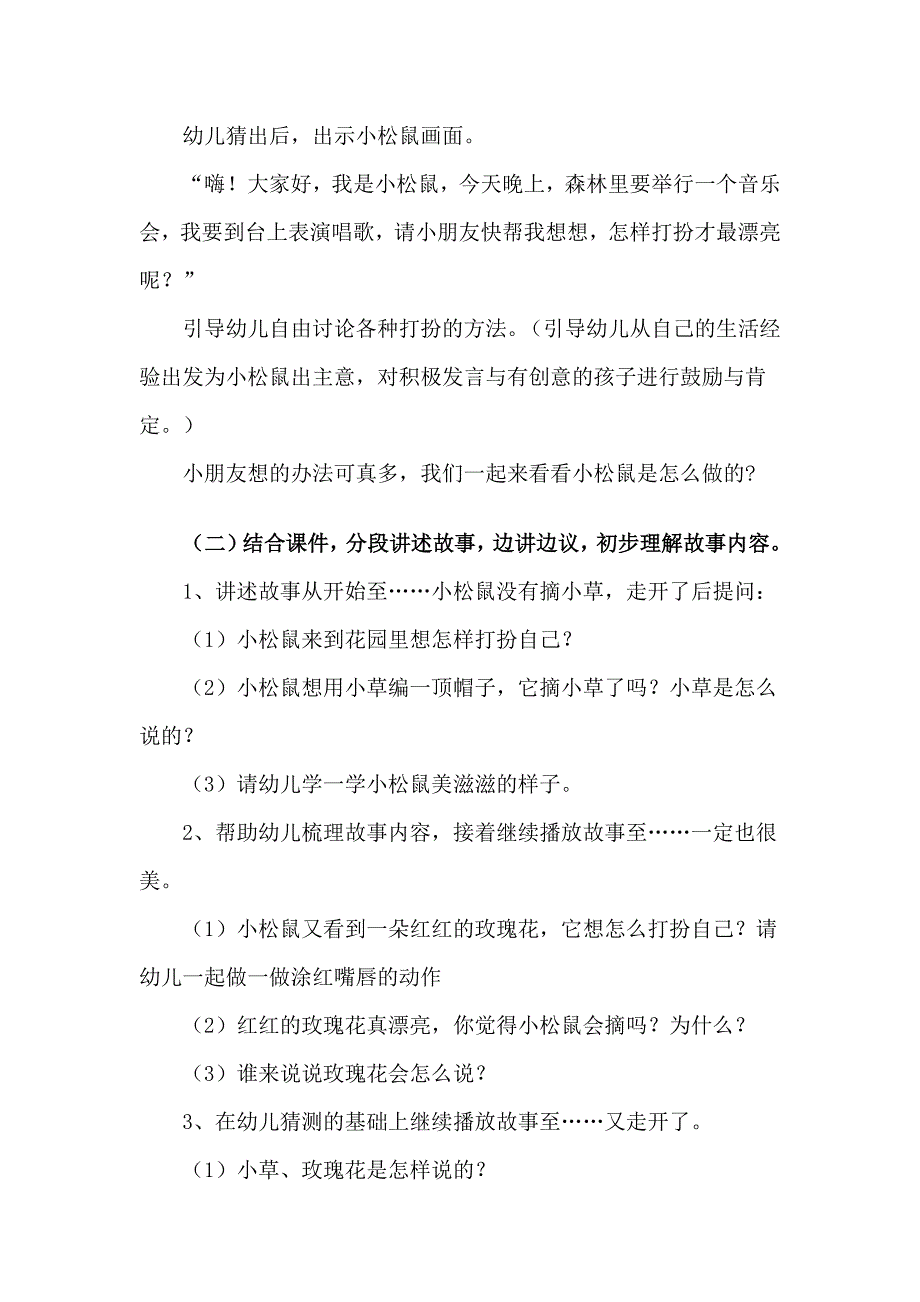 中班语言《耳朵上的绿星星》PPT课件教案微教案.doc_第2页