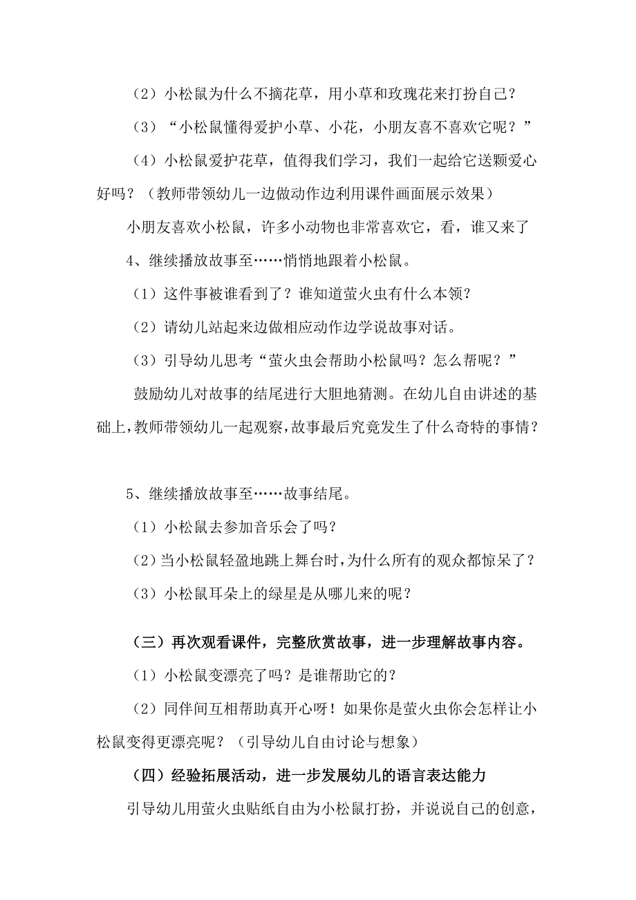 中班语言《耳朵上的绿星星》PPT课件教案微教案.doc_第3页