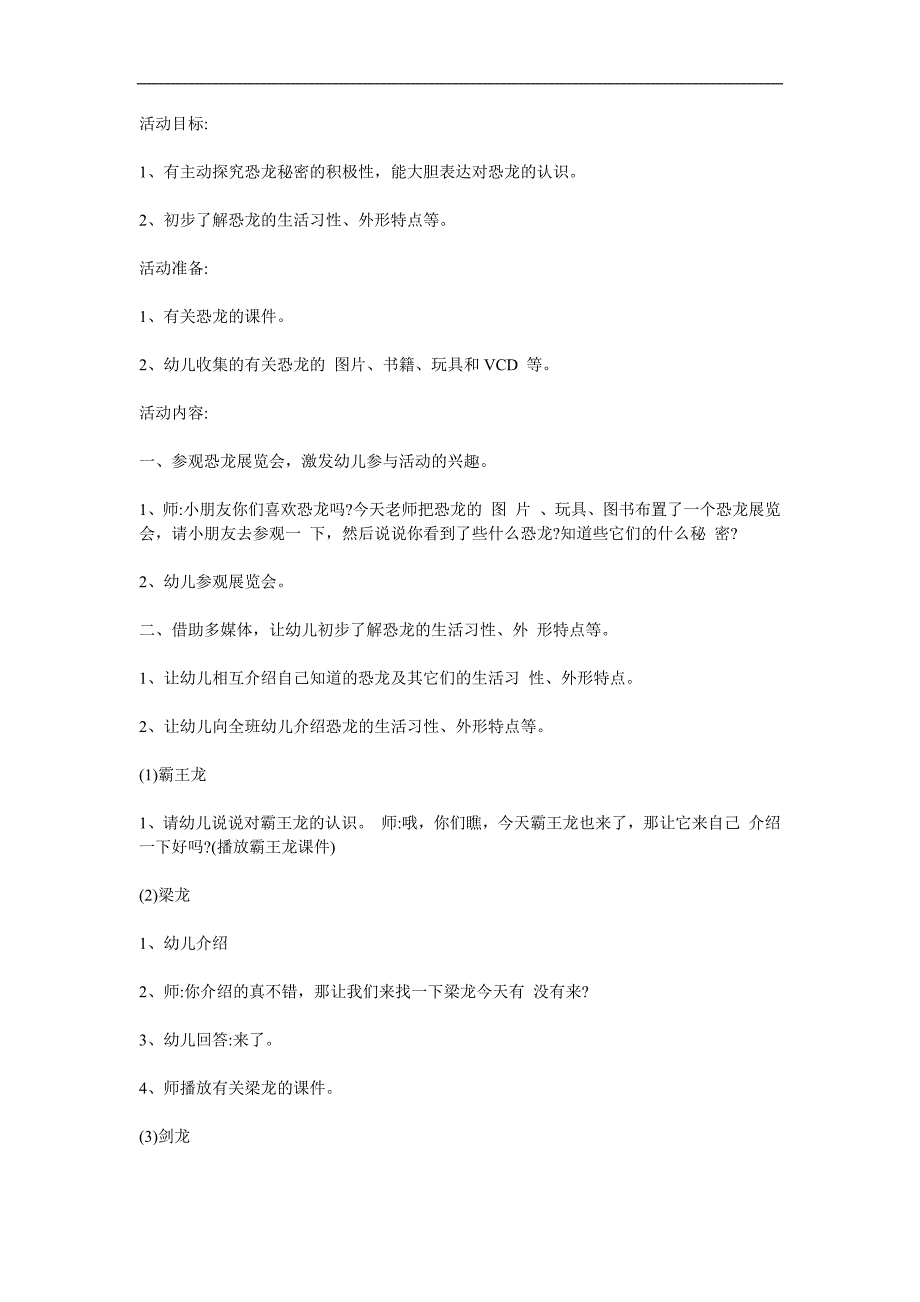 大班科学《恐龙的世界》PPT课件教案参考教案.docx_第1页