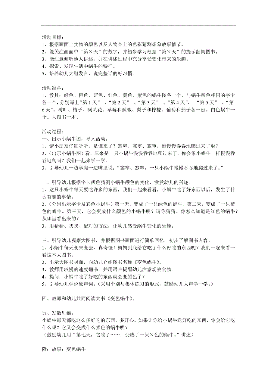 中班语言《变色蜗牛》PPT课件教案参考教案.docx_第1页