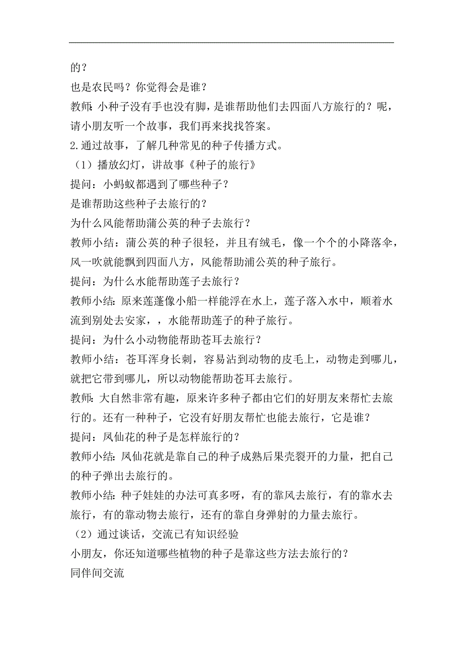 大班科学优质课《种子的旅行》PPT课件教案大班科学《种子的旅行》教学设计.docx_第2页