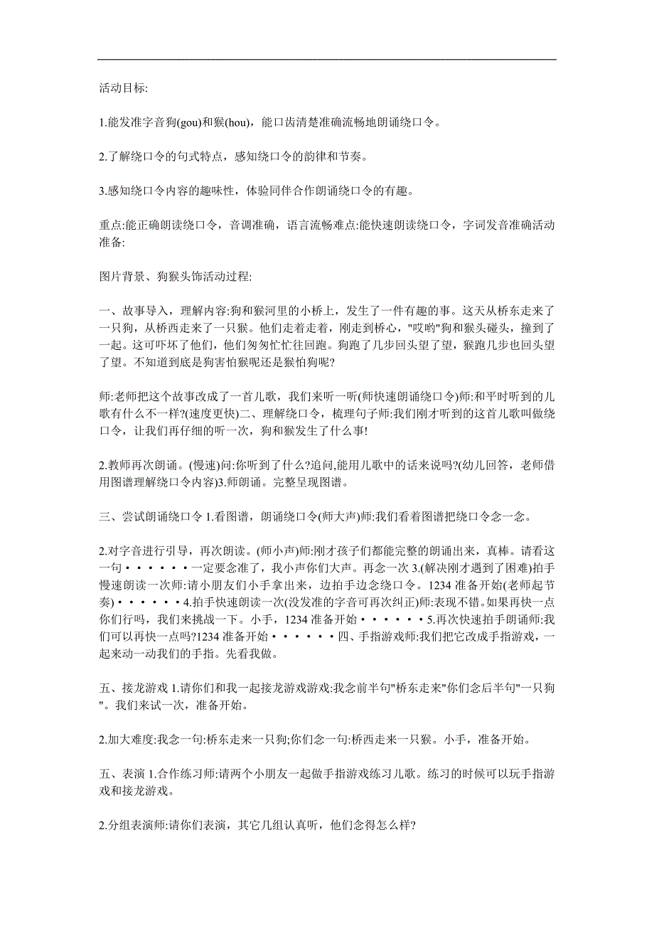 大班语言活动《狗和猴》PPT课件教案参考教案.docx_第1页