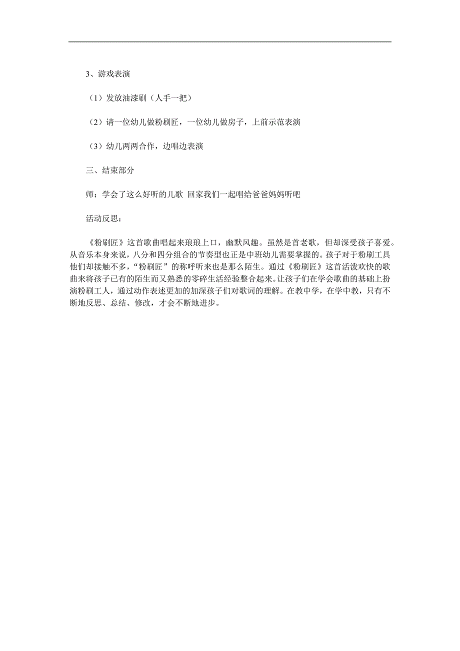 中班歌曲《粉刷匠》PPT课件教案音乐参考教案.docx_第2页