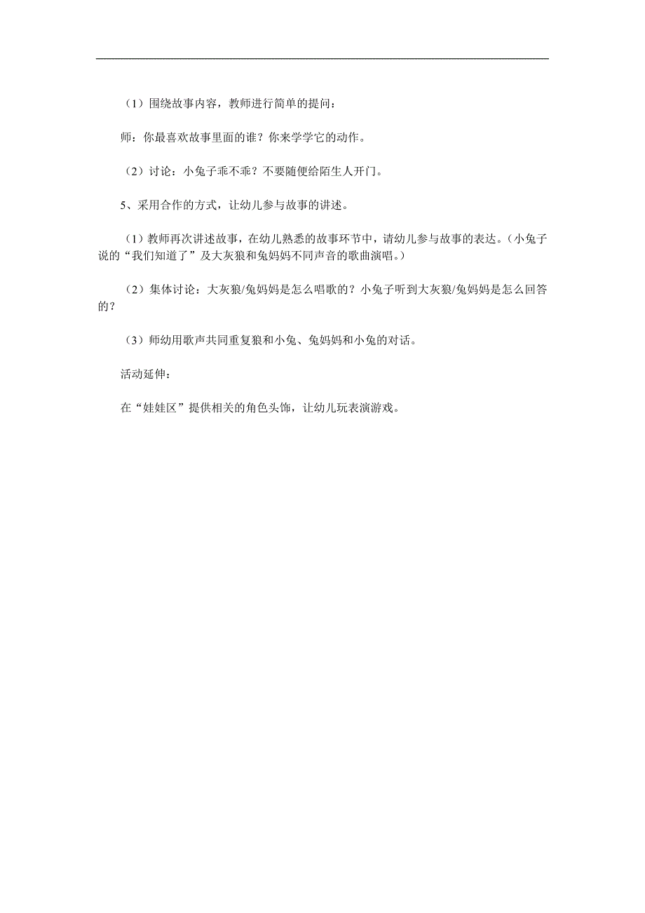 小班语言《小兔子乖乖》PPT课件教案参考教案.docx_第2页