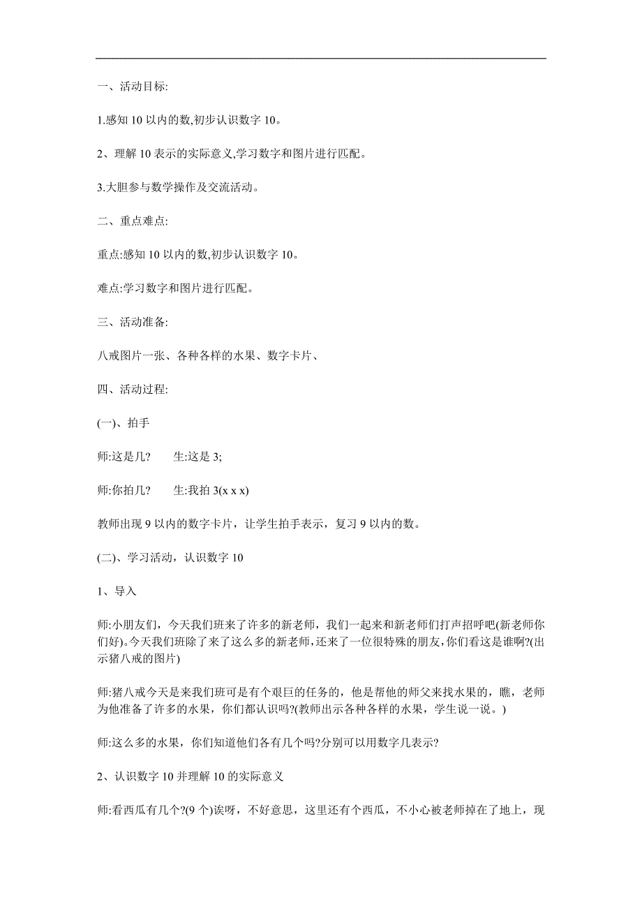 中班数学《认识数字10》PPT课件教案参考教案.docx_第1页