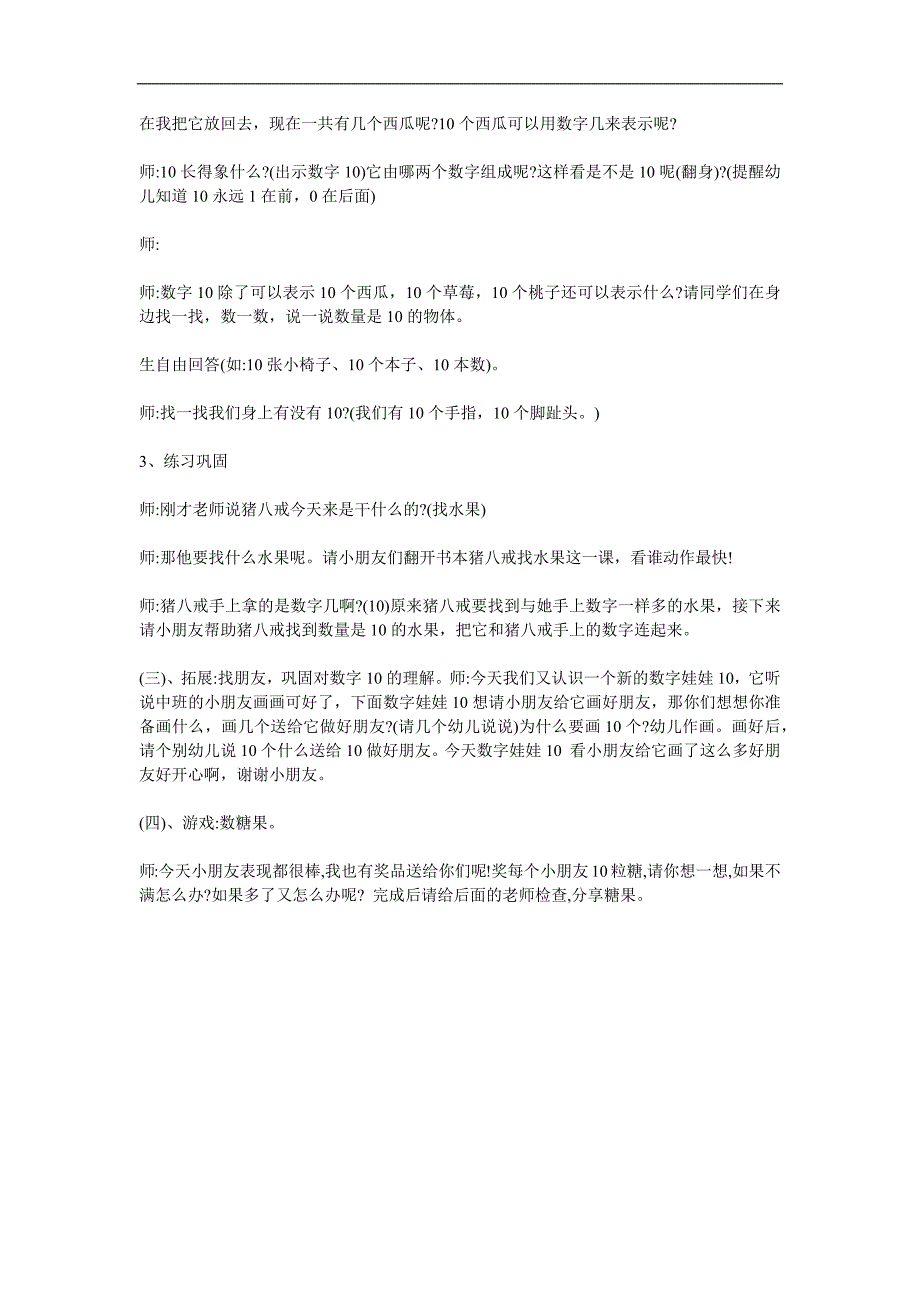 中班数学《认识数字10》PPT课件教案参考教案.docx_第2页