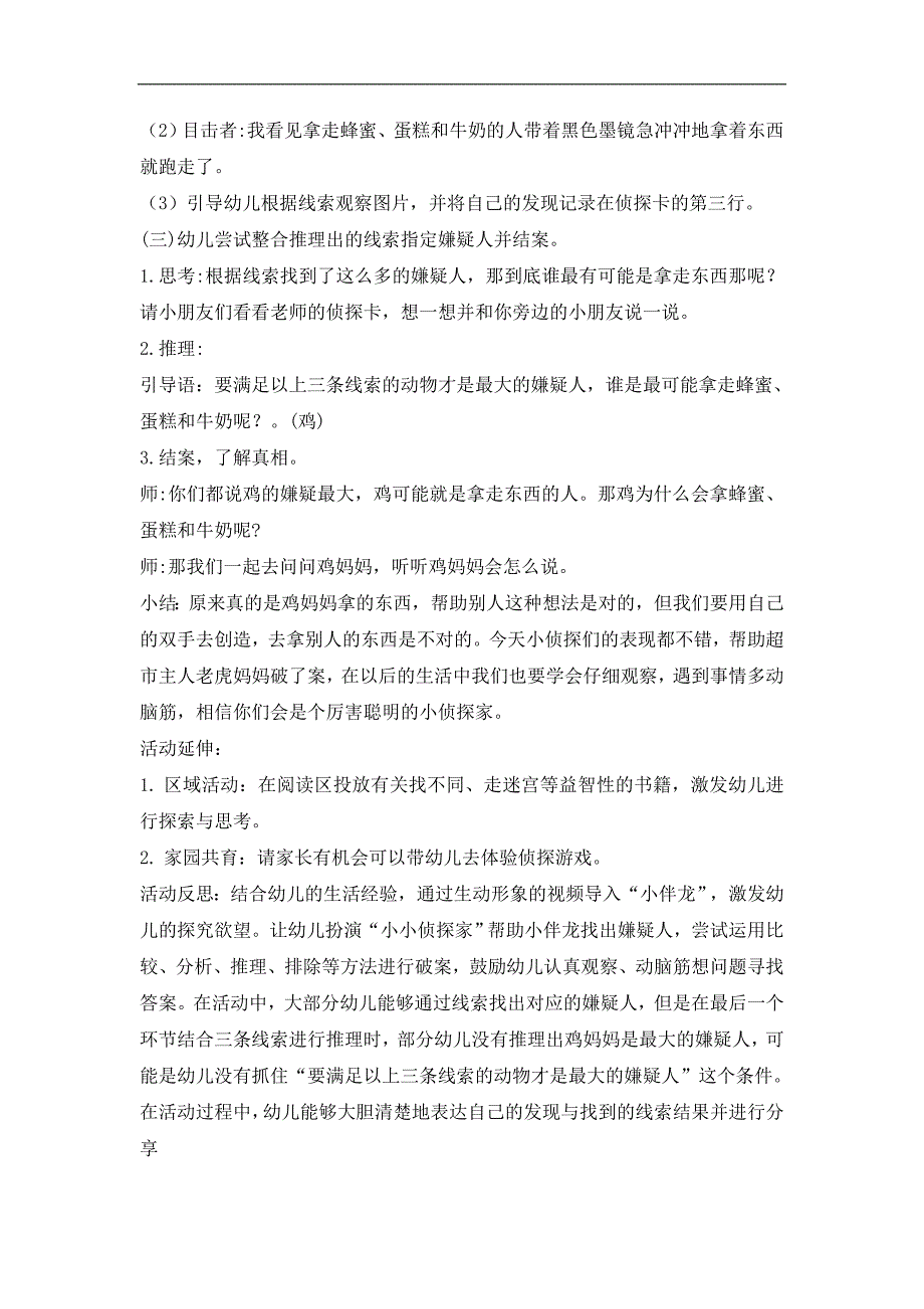 大班科学《小小侦探家》PPT课件教案大班科学《小小侦探家》微教案.docx_第2页