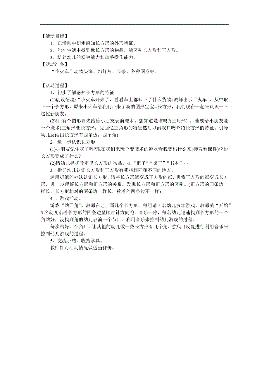 小班数学《长方形》PPT课件教案参考教案.docx_第1页