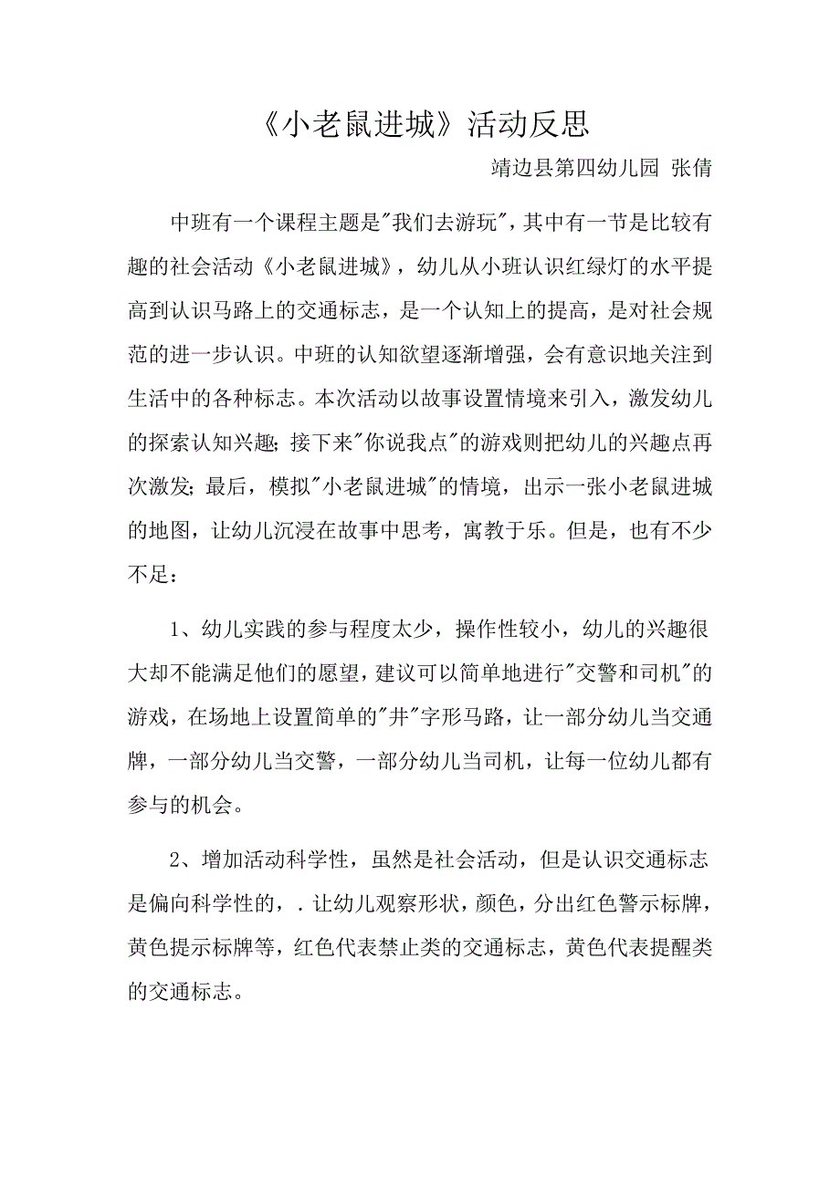 中班社会《小老鼠进城》PPT课件教案微反思.docx_第1页